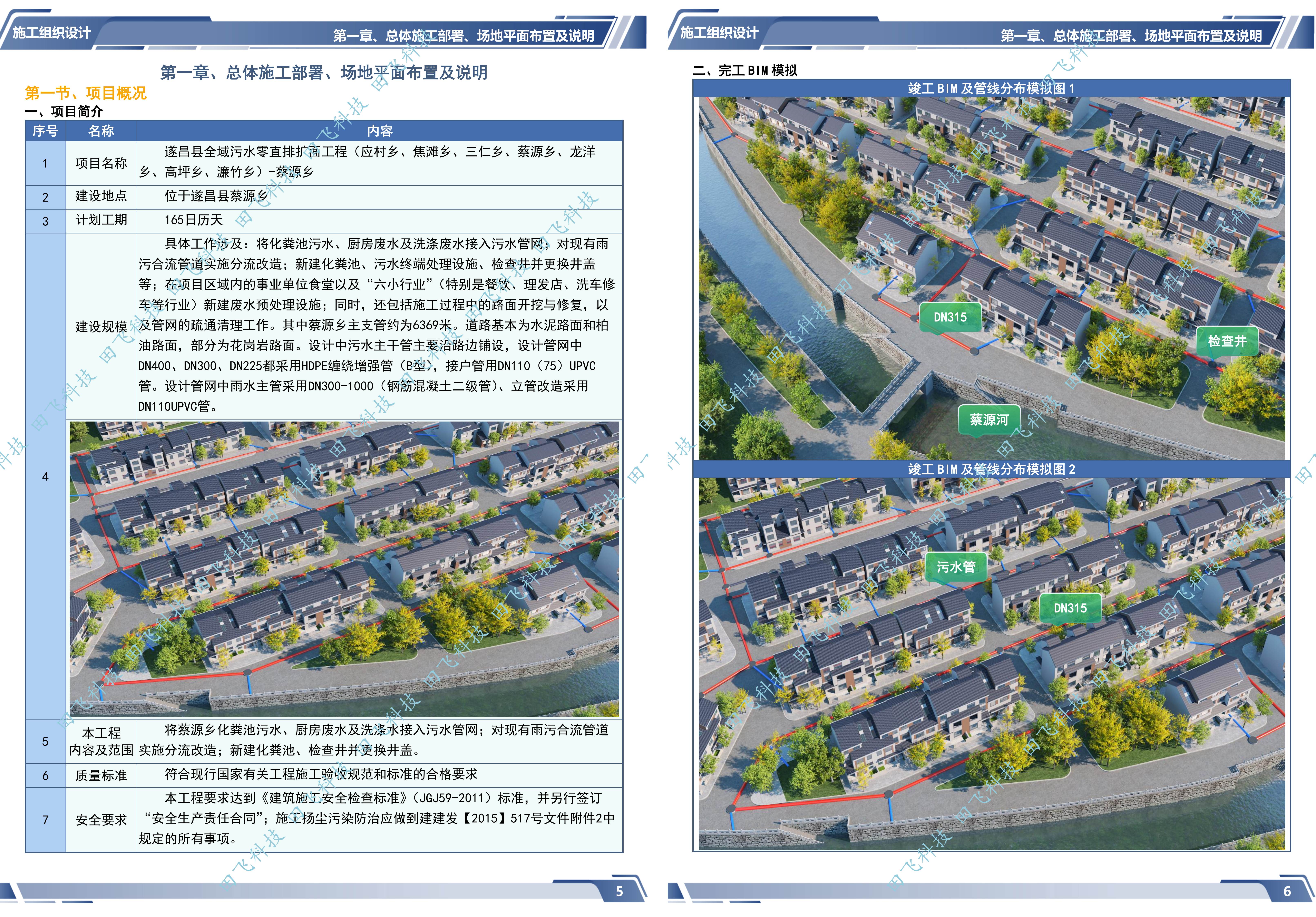 丽水市全域污水零直排扩面工程