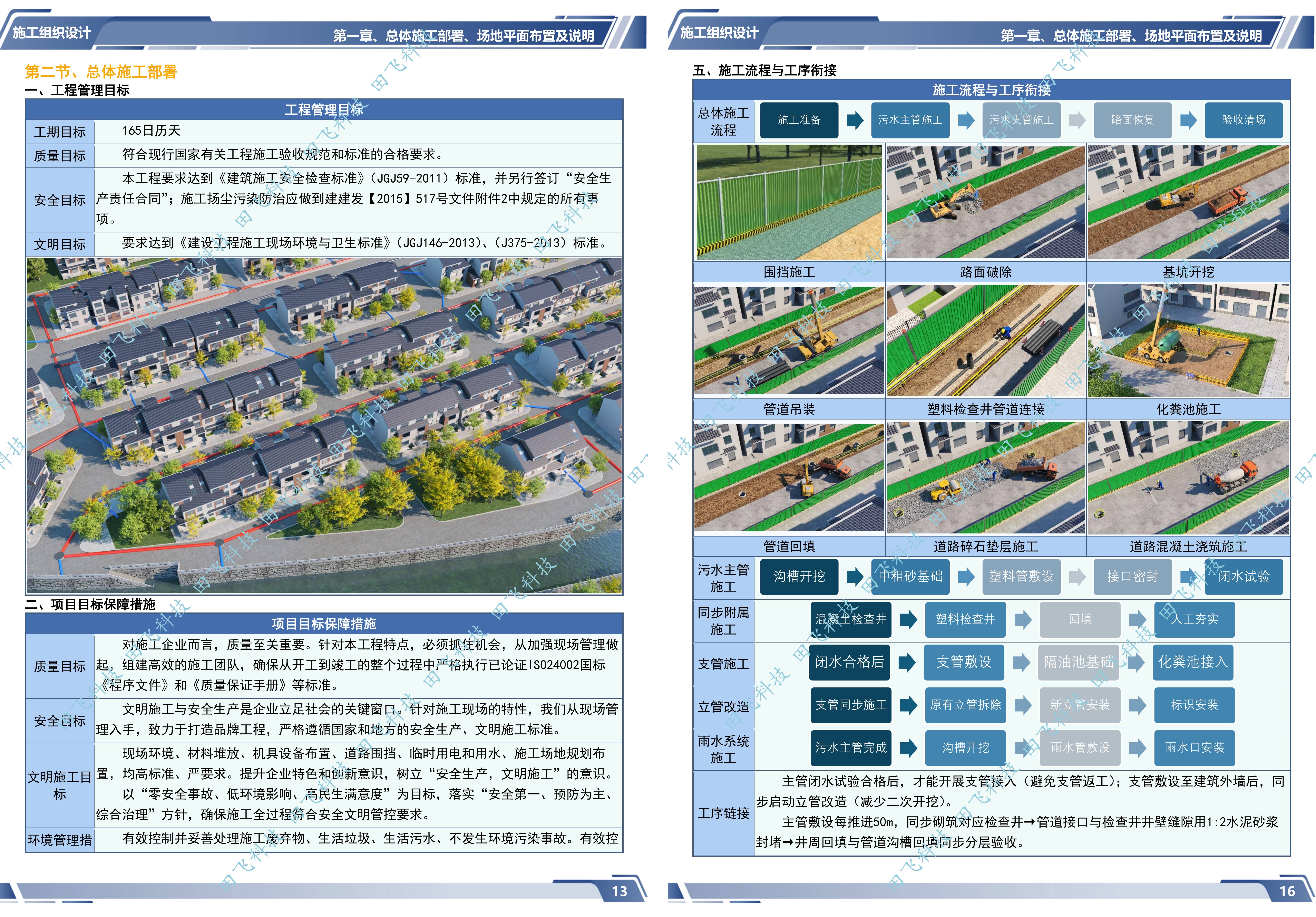 丽水市全域污水零直排扩面工程 - 图5