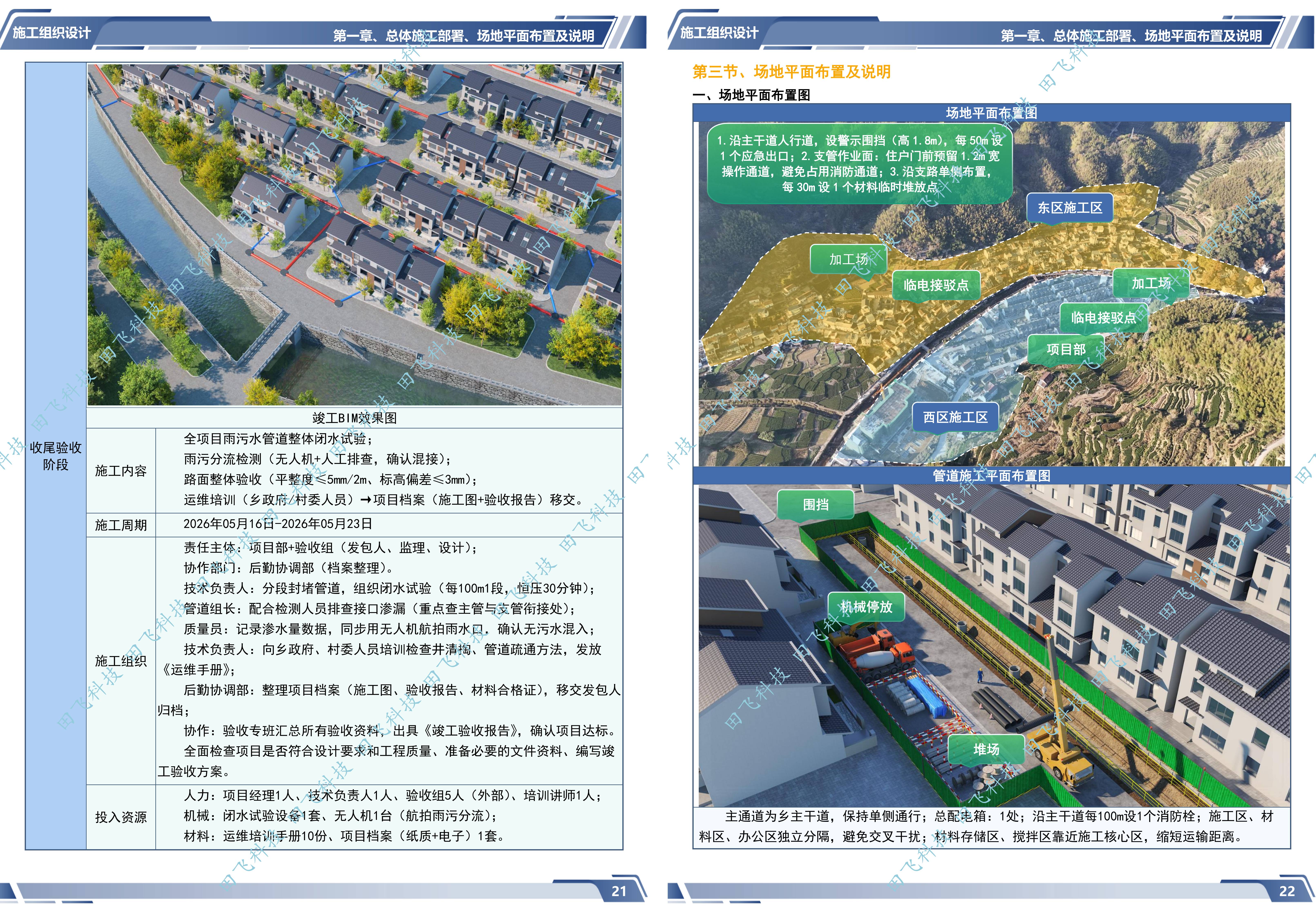 丽水市全域污水零直排扩面工程 - 图6