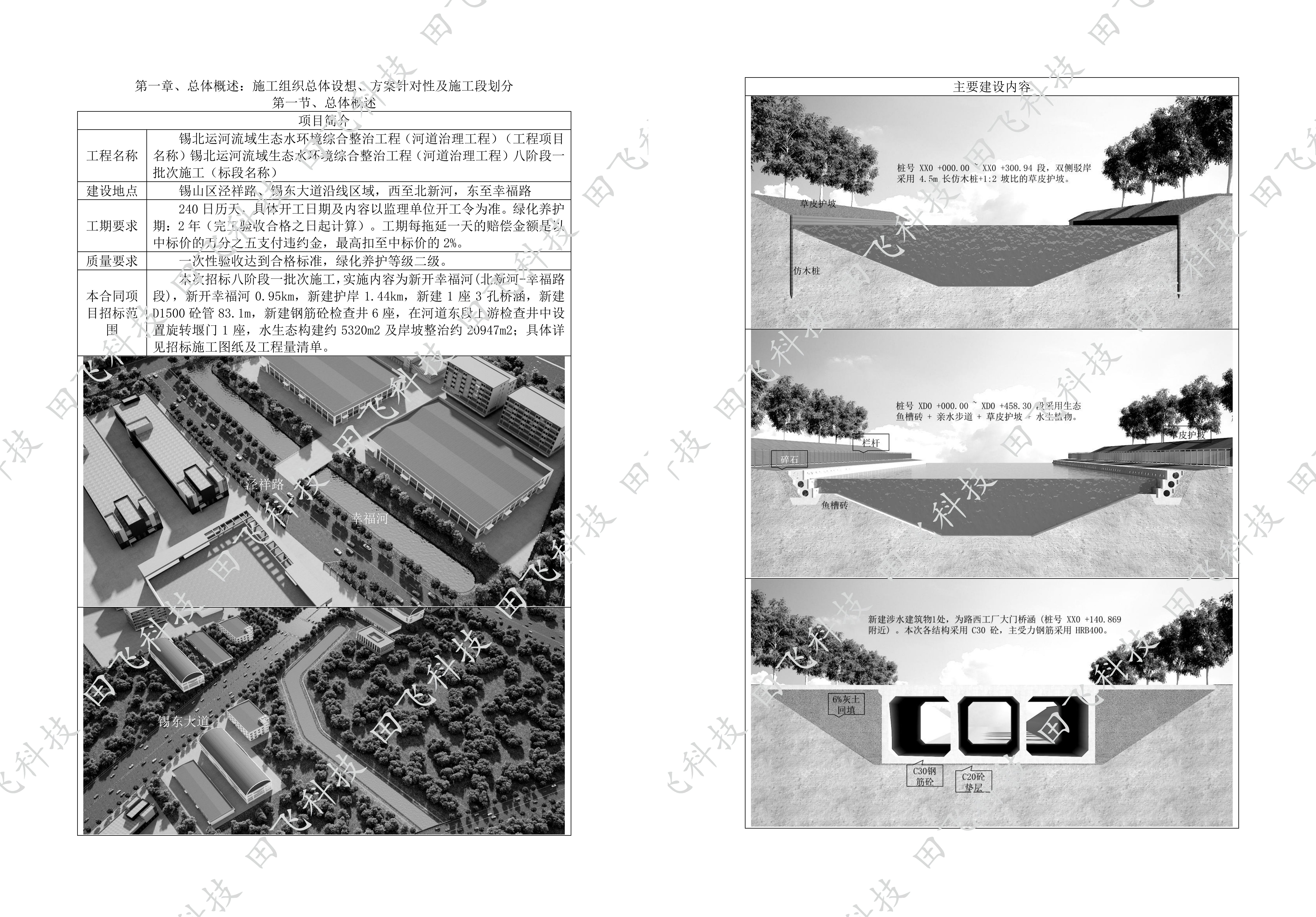 无锡市运河流域生态水环境综合整治工程