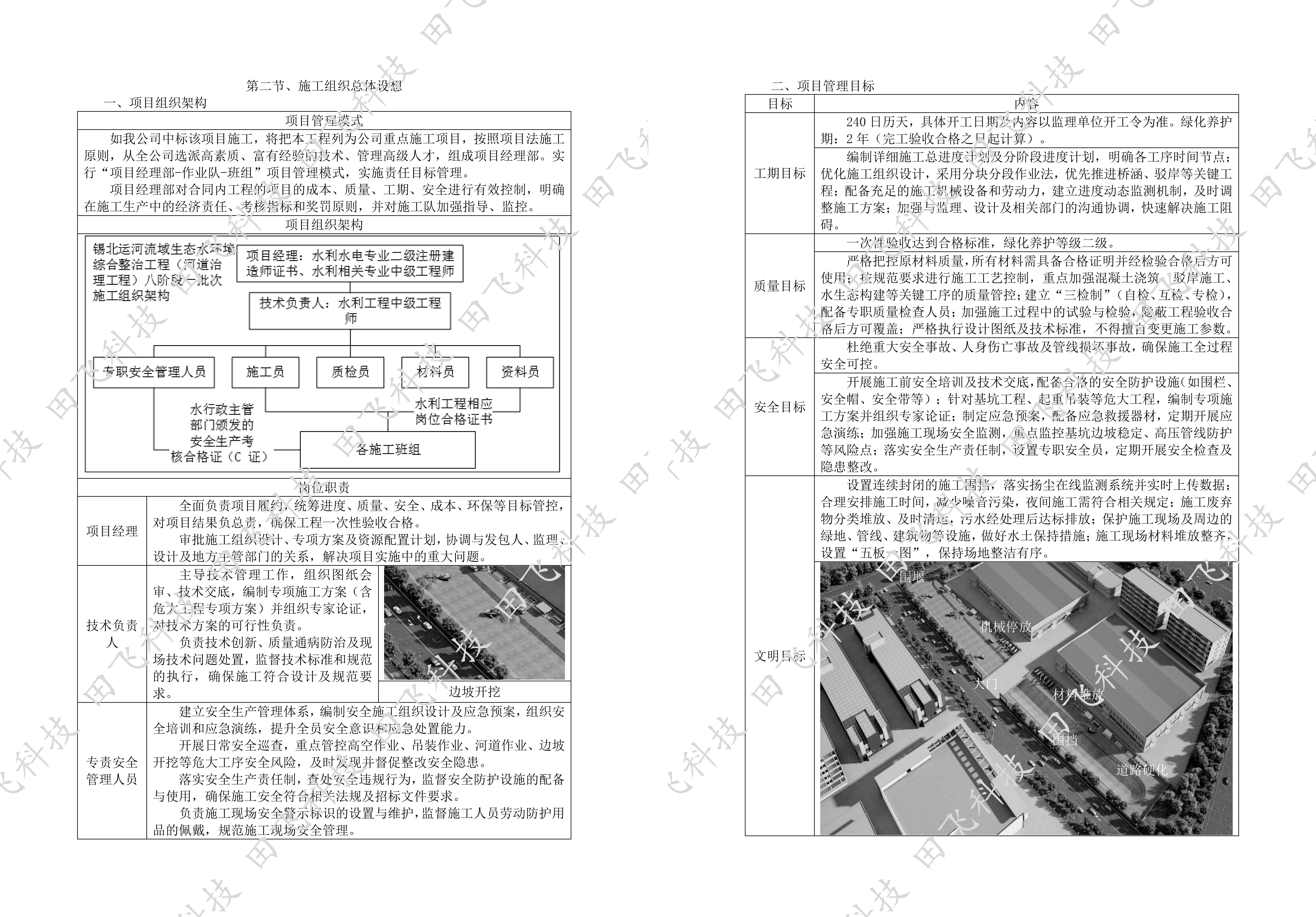 无锡市运河流域生态水环境综合整治工程 - 图2