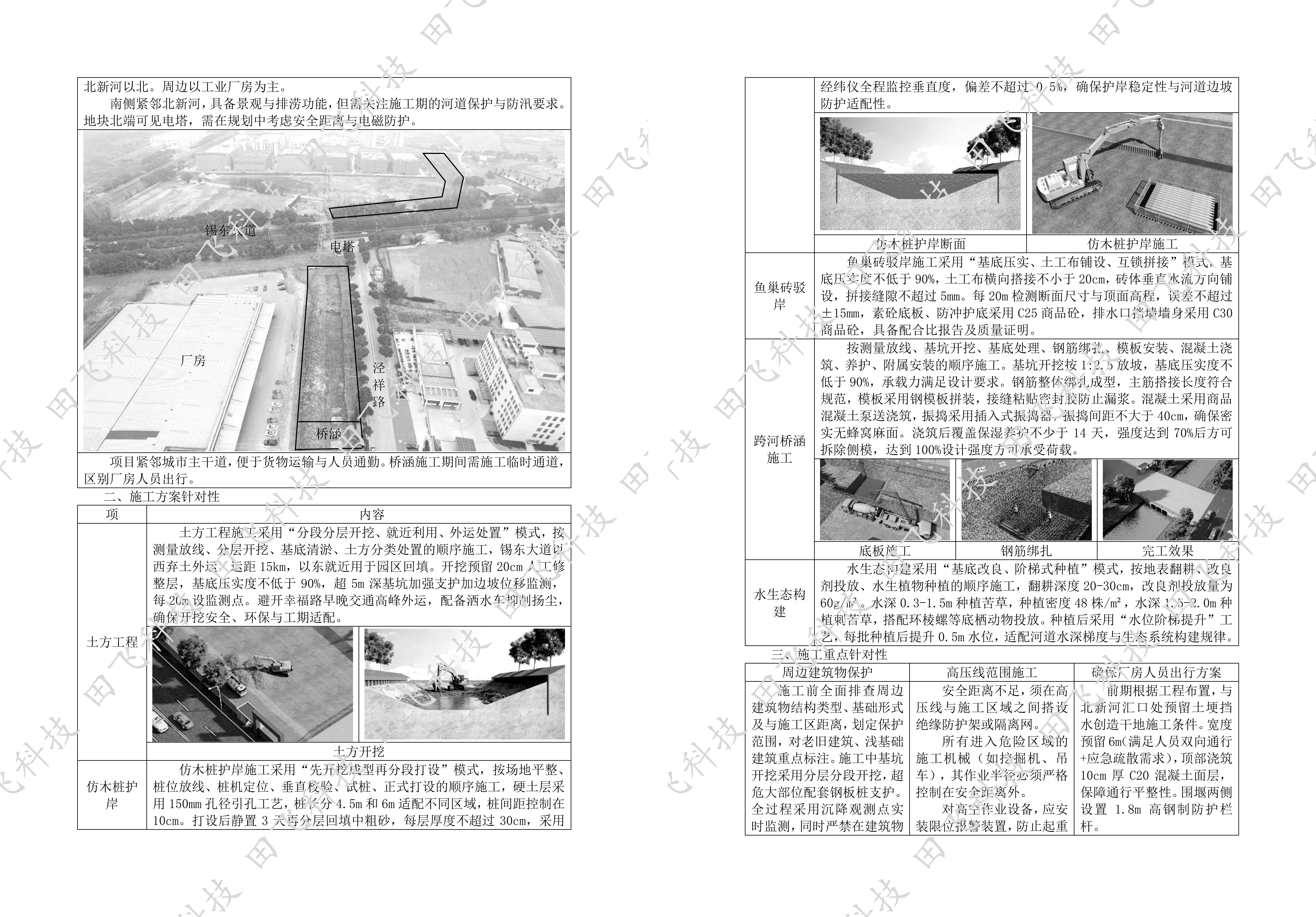 无锡市运河流域生态水环境综合整治工程 - 图4