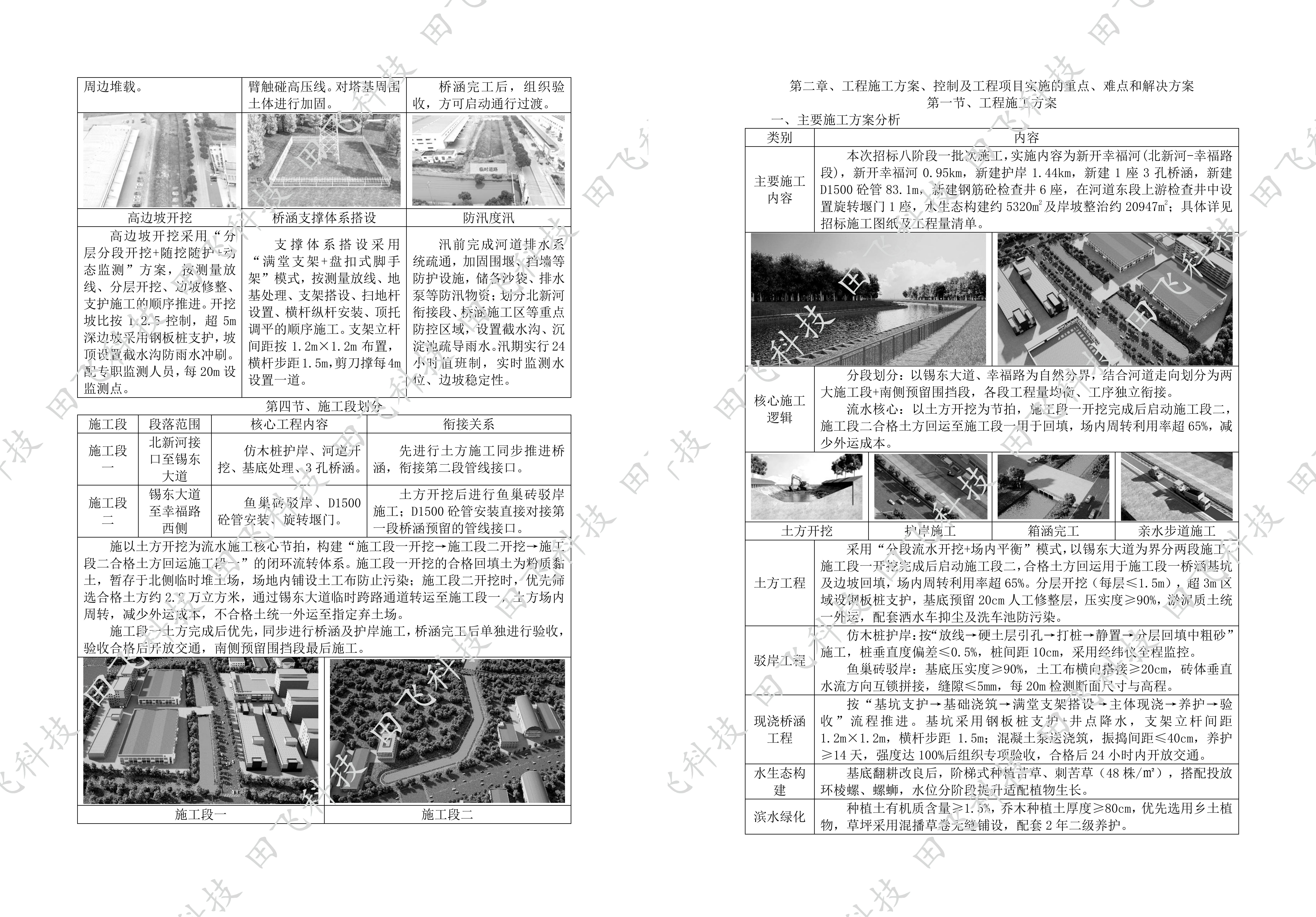 无锡市运河流域生态水环境综合整治工程 - 图5