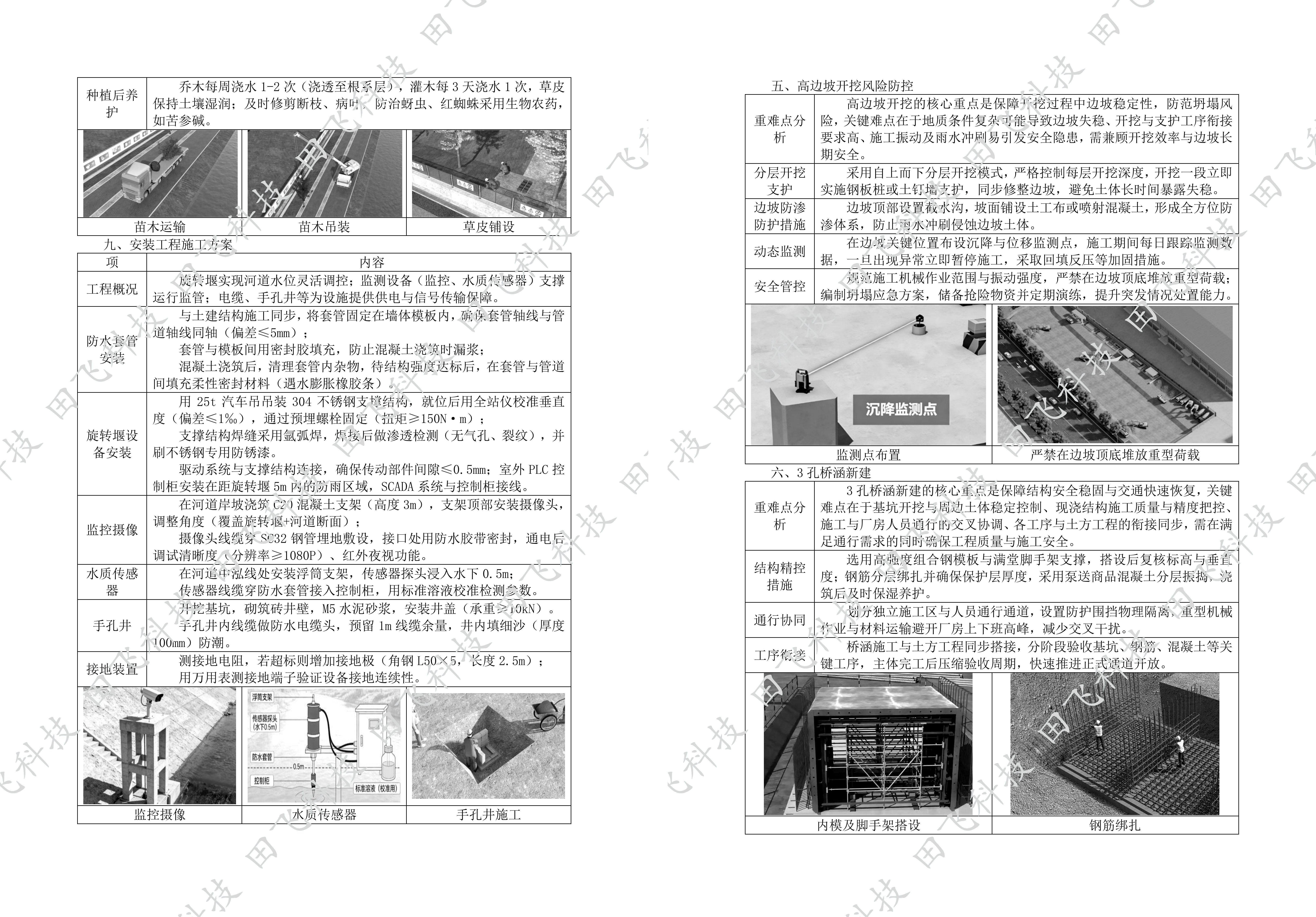 无锡市运河流域生态水环境综合整治工程 - 图6