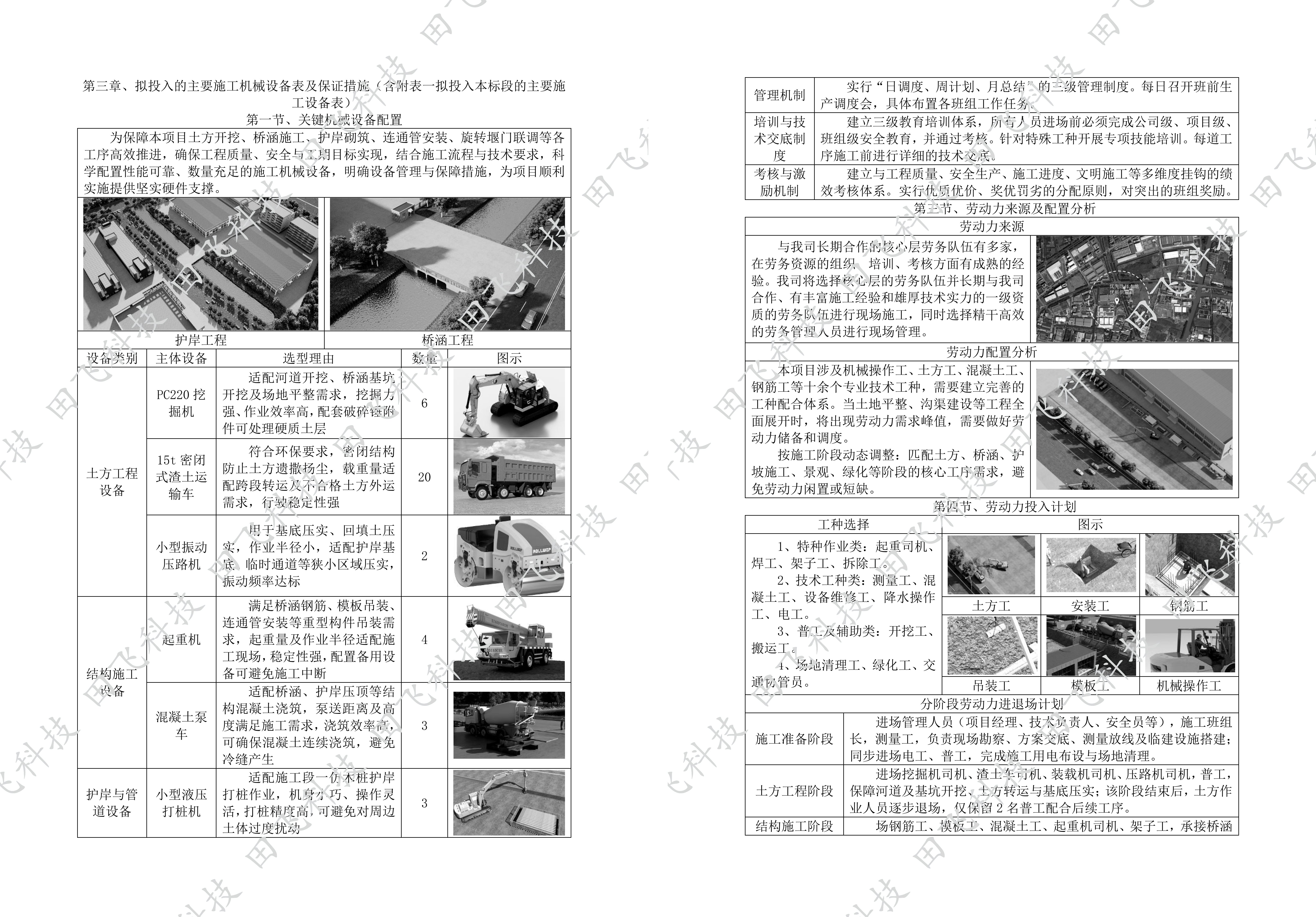 无锡市运河流域生态水环境综合整治工程 - 图7