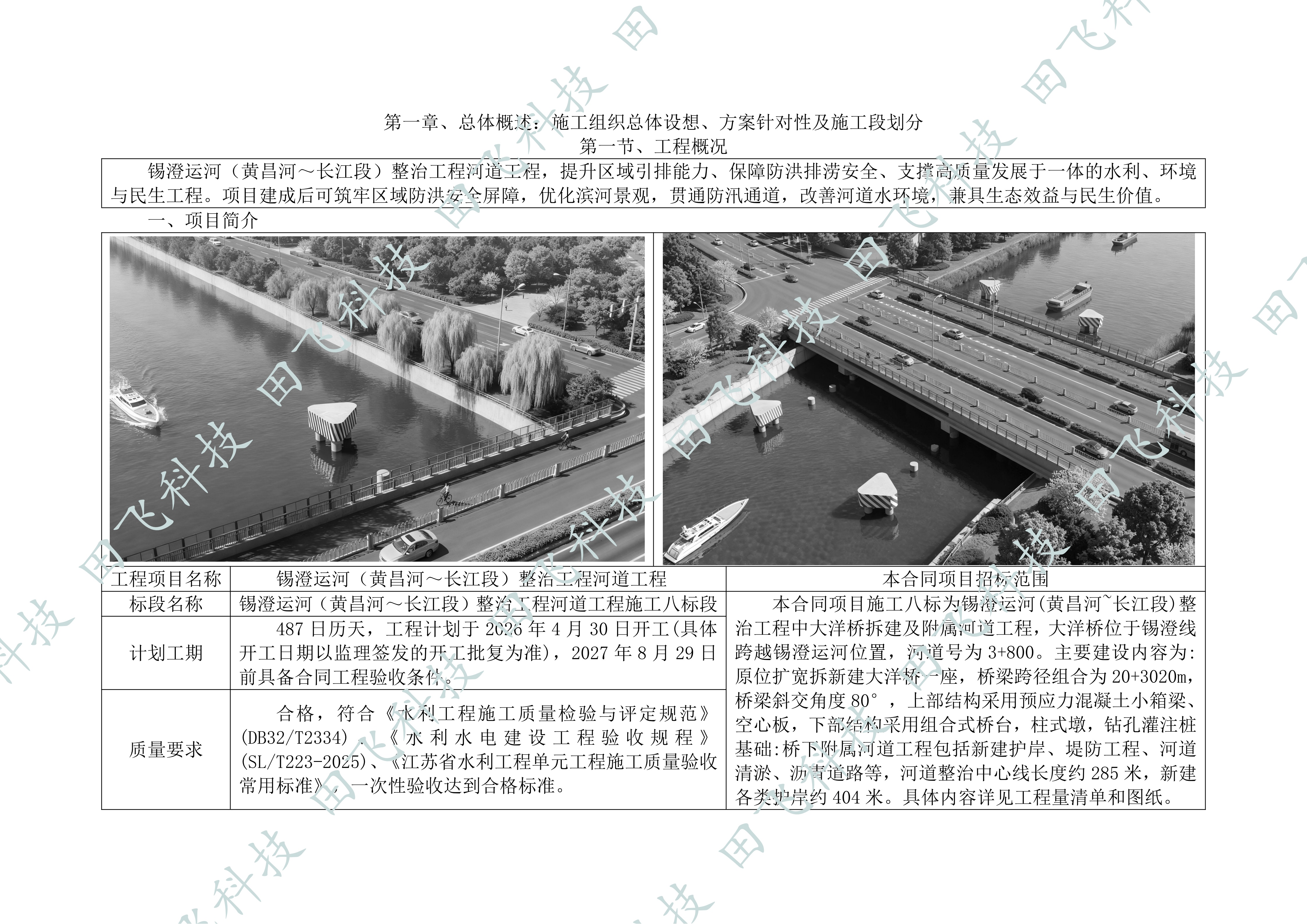 无锡市某运河整治工程河道工程施工八标段