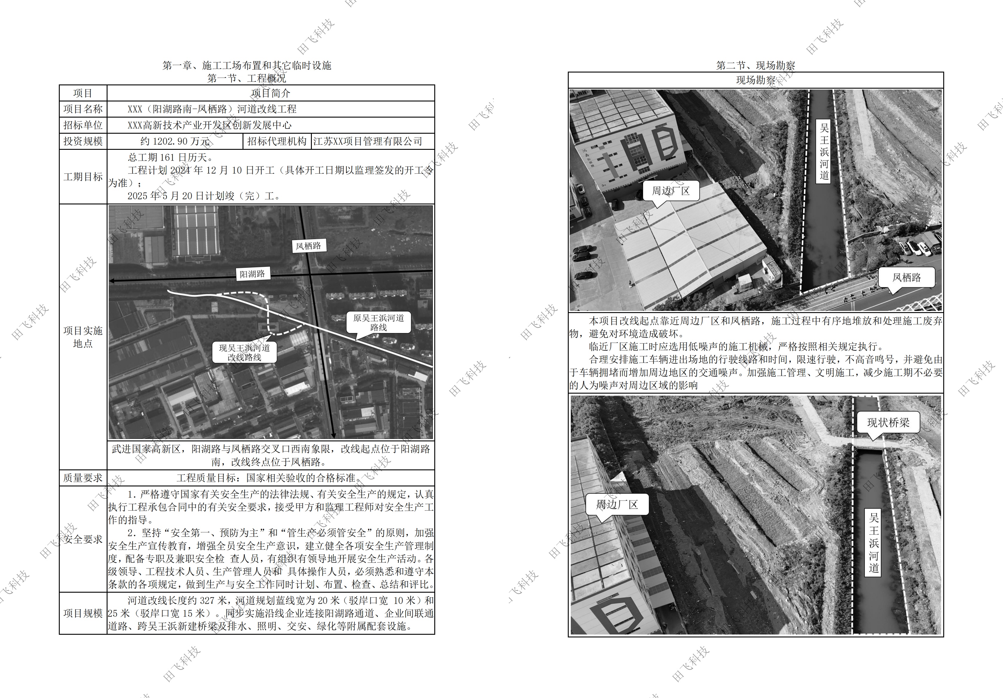 常州市某河道改线工程 - 图1