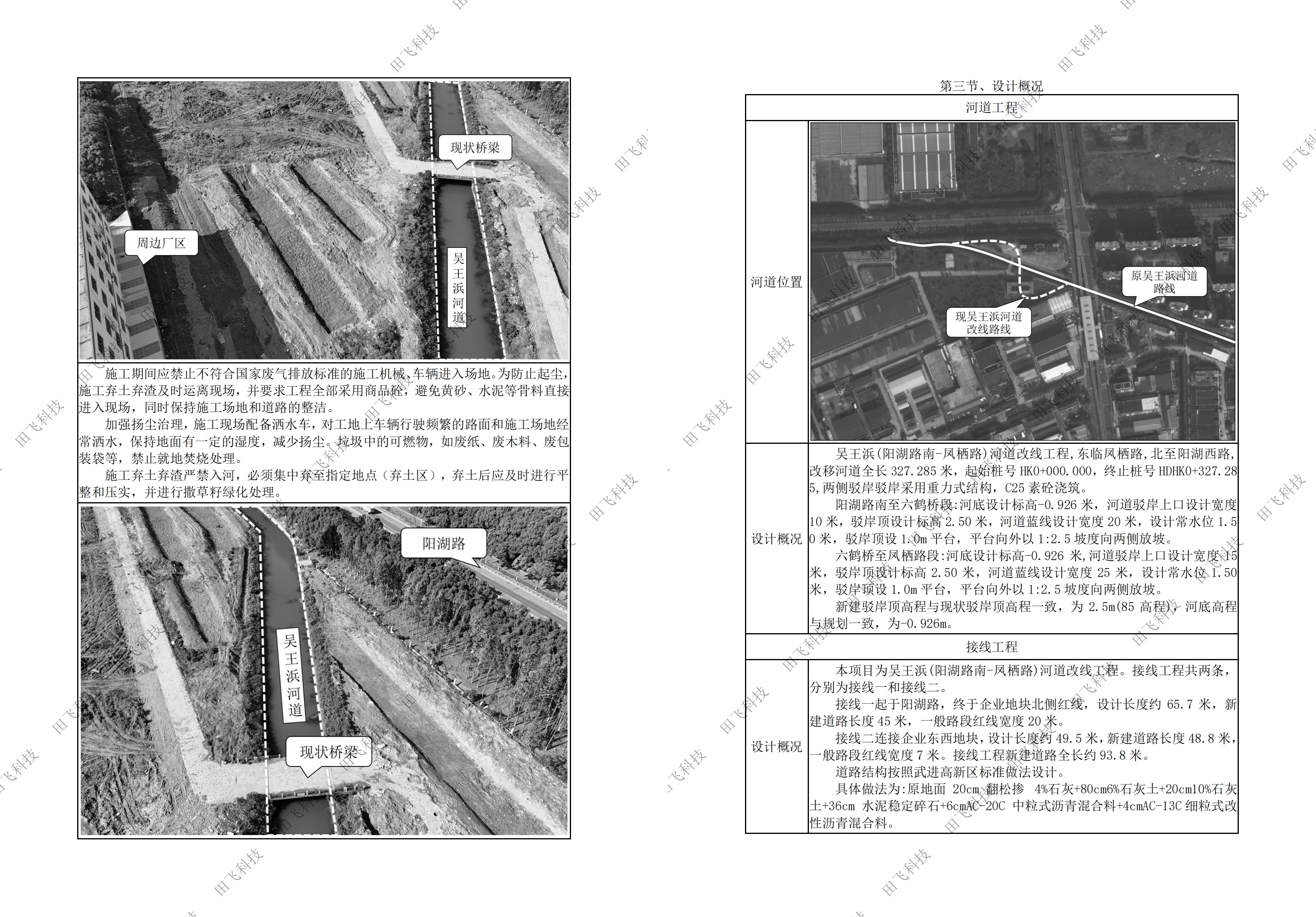 常州市某河道改线工程 - 图2