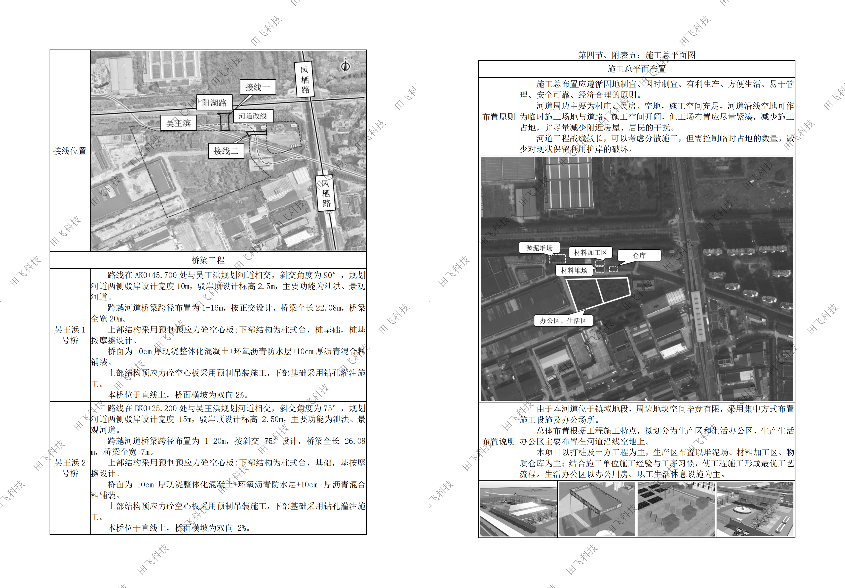 常州市某河道改线工程 - 图3