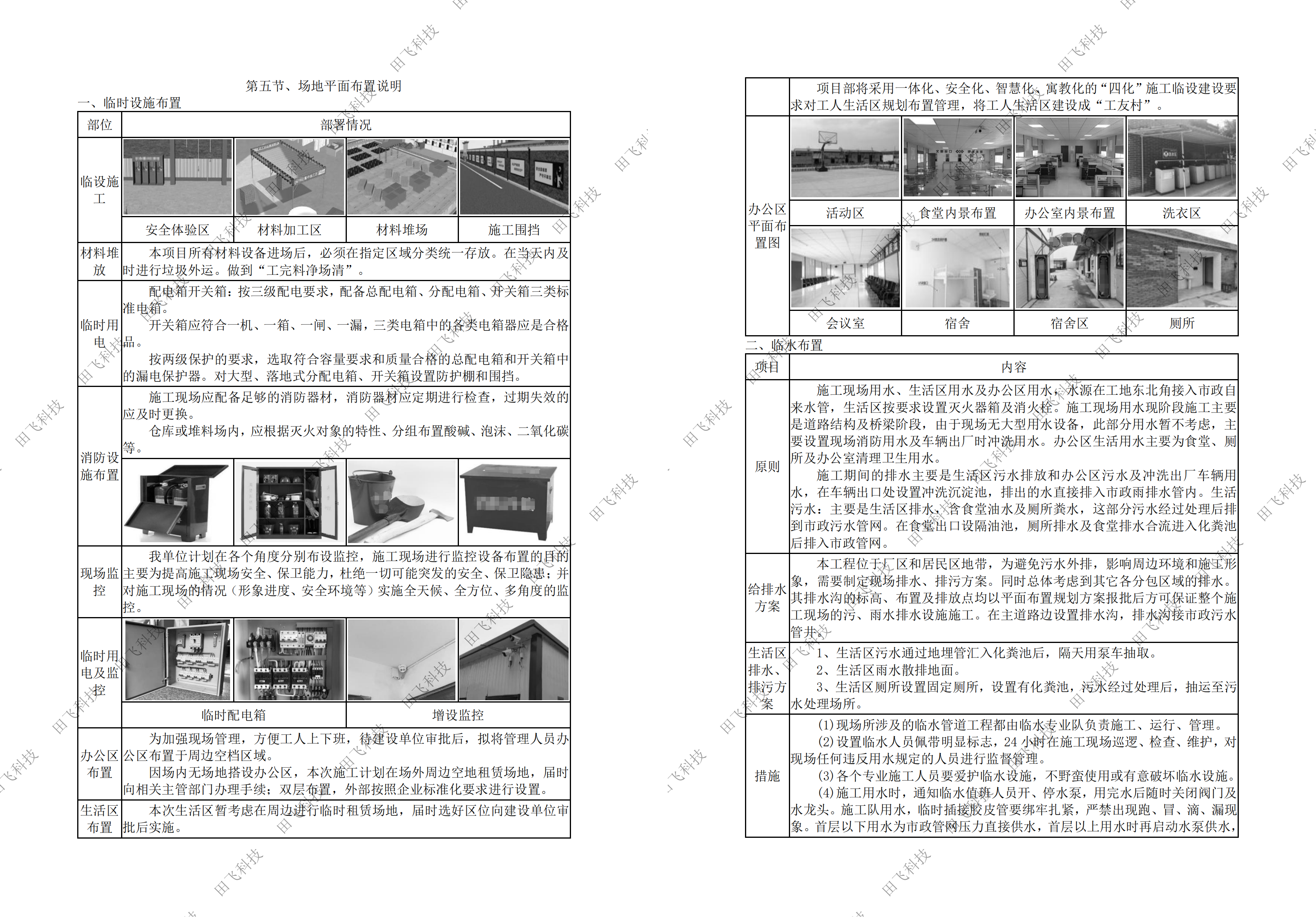 常州市某河道改线工程 - 图4