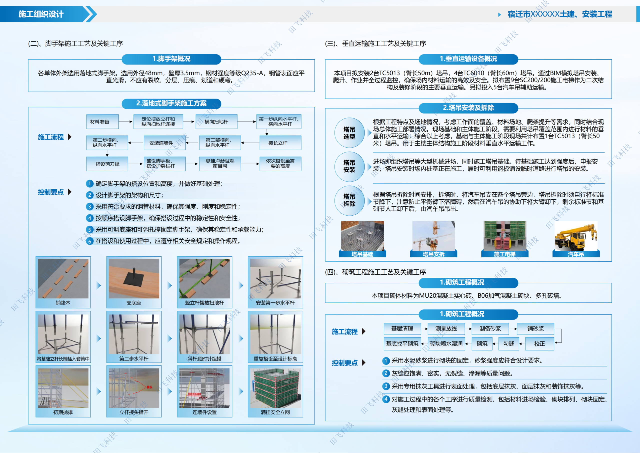 宿迁市某房建土建及安装工程-图4