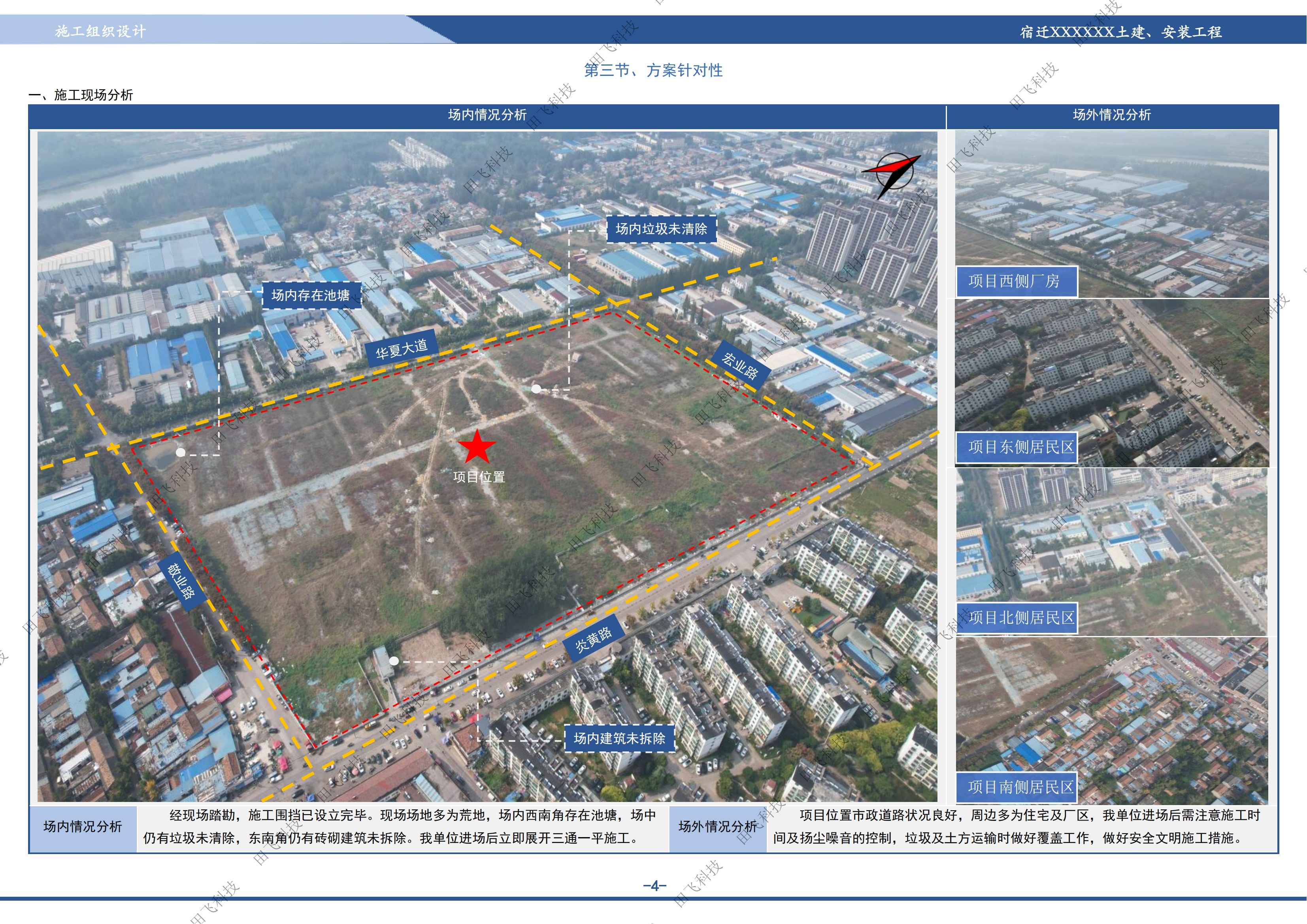 宿迁市某房建土建及安装工程-图6