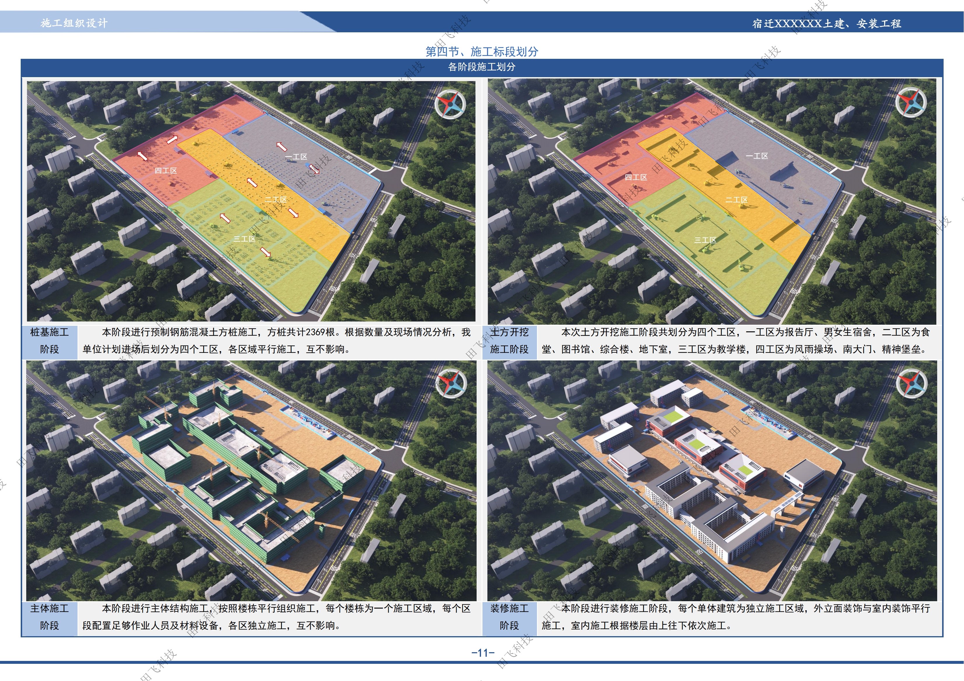 宿迁市某房建土建及安装工程-图7