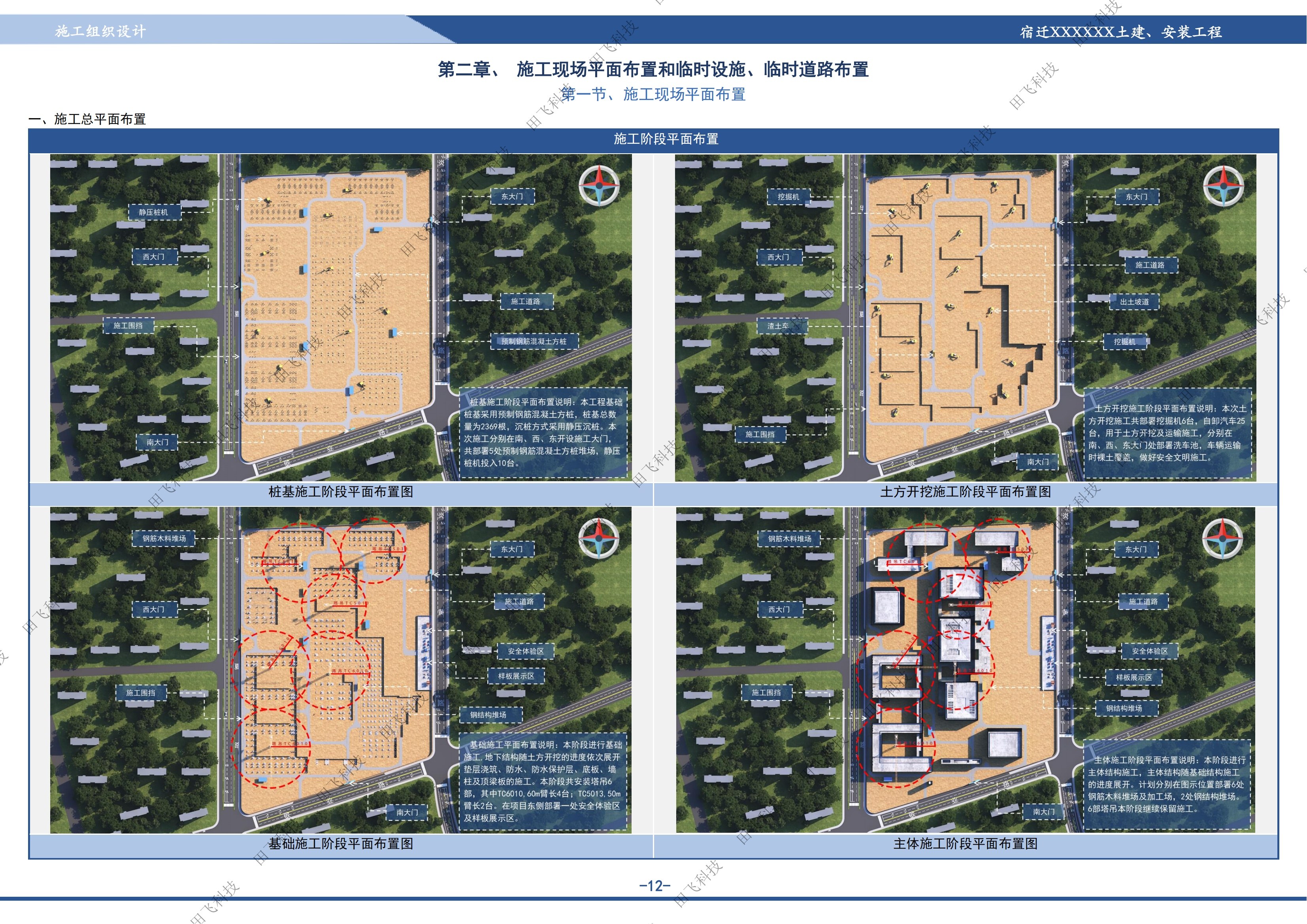 宿迁市某房建土建及安装工程-图8