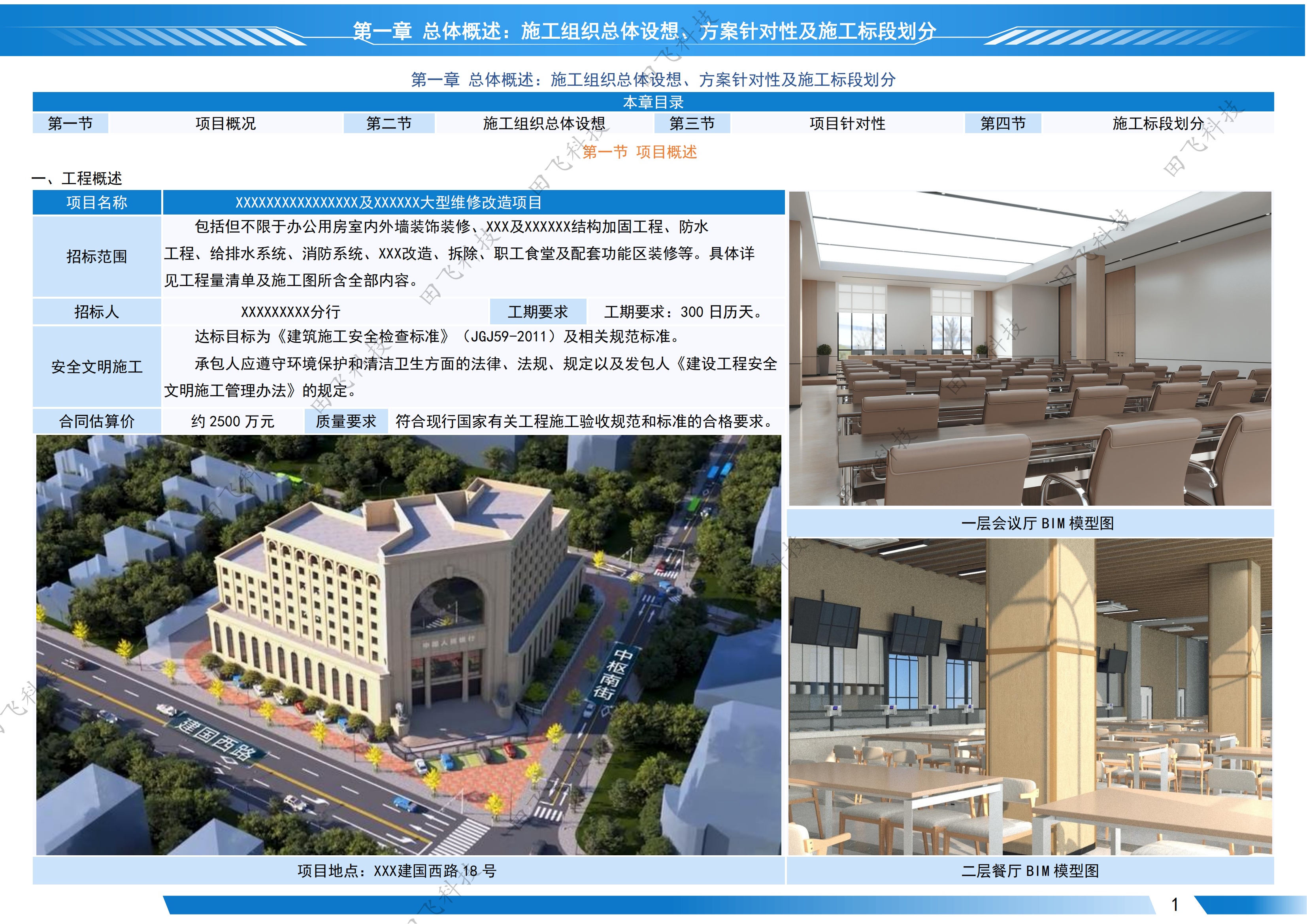 徐州市某银行支行办公用房大型维修改造项目