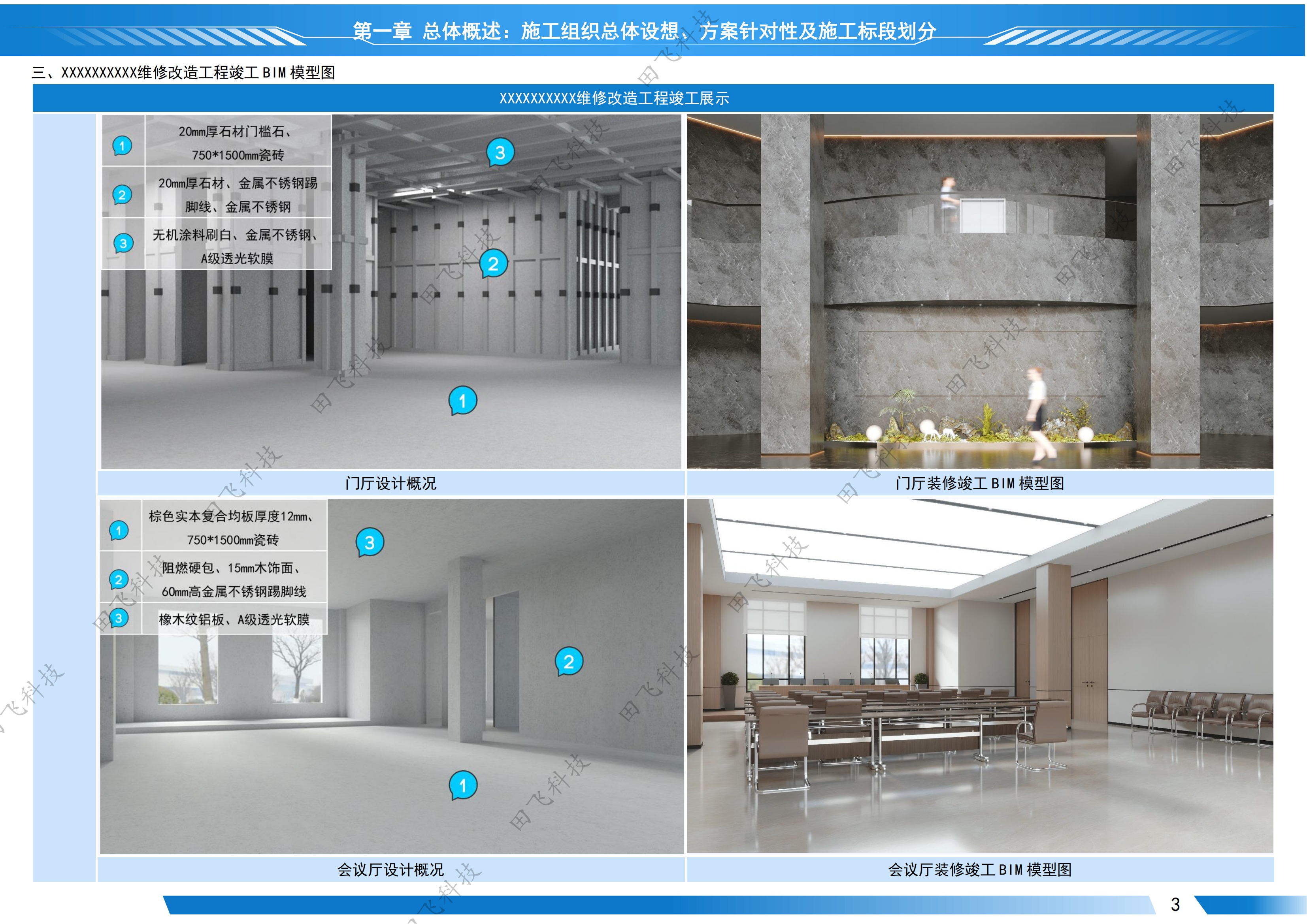 徐州市某银行支行办公用房大型维修改造项目 - 图3