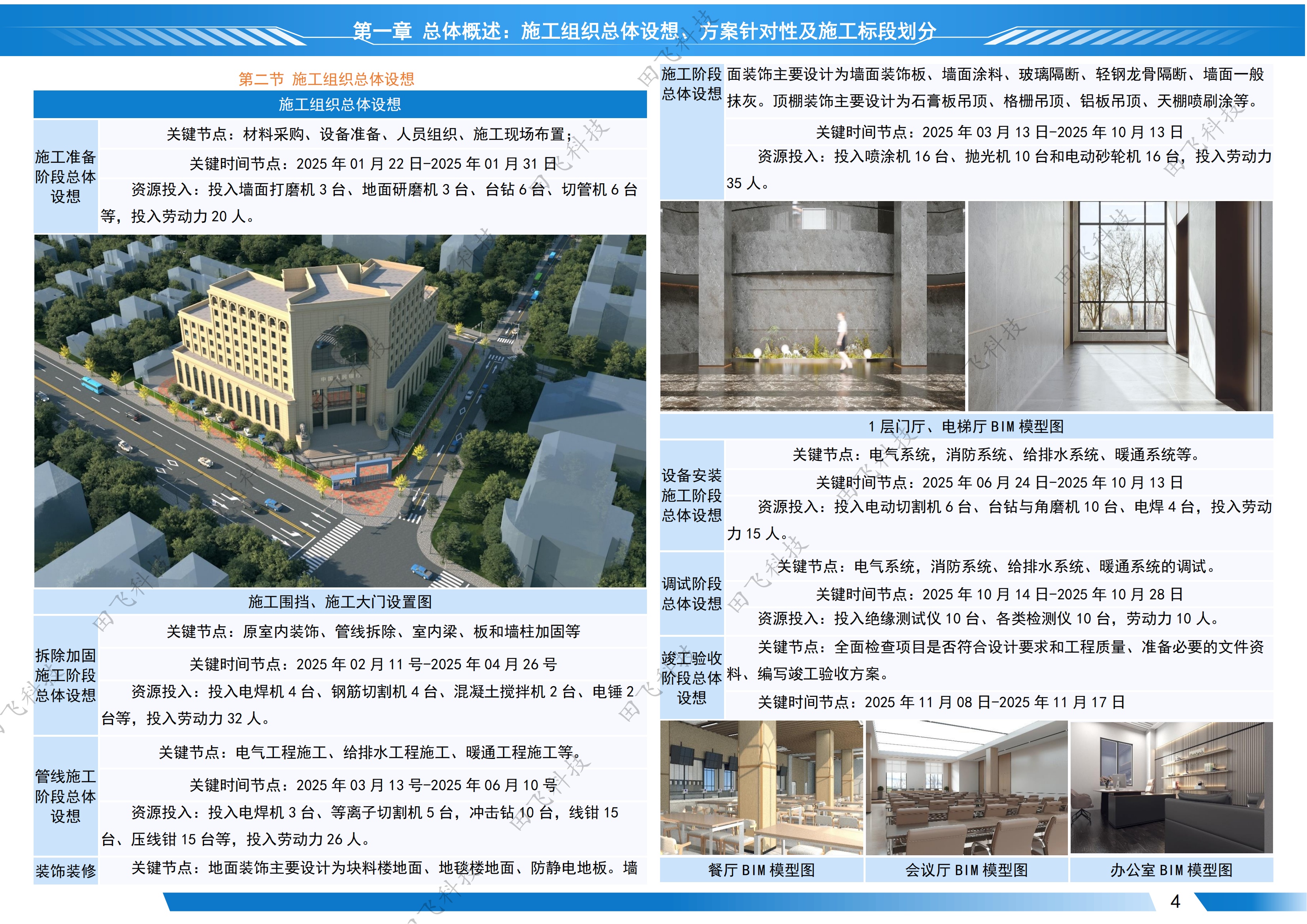 徐州市某银行支行办公用房大型维修改造项目 - 图4