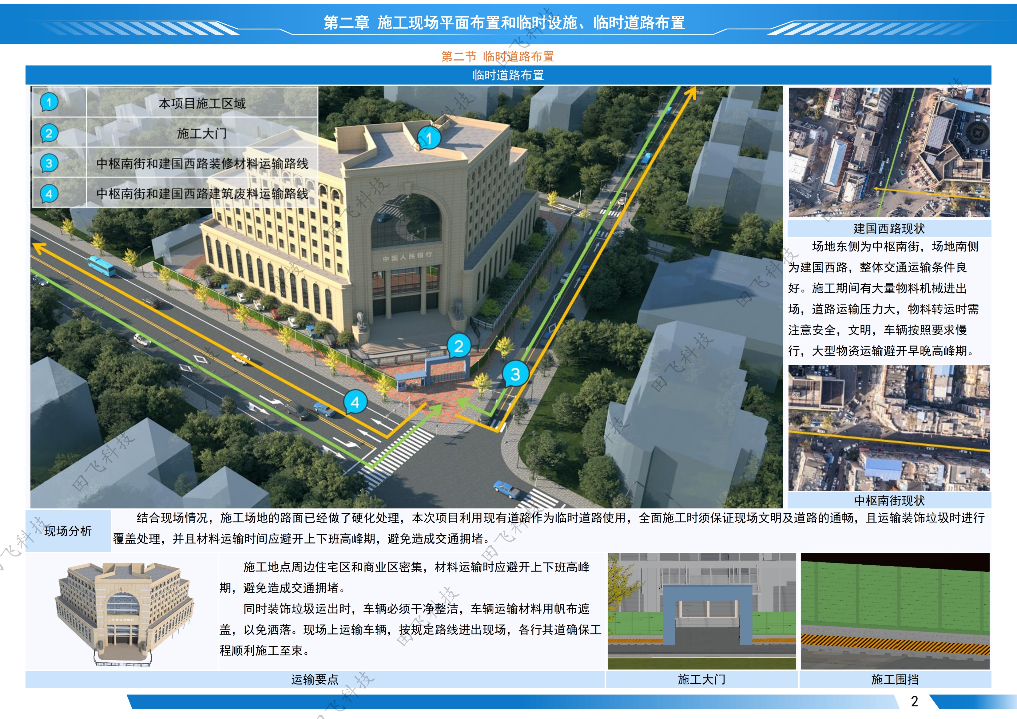 徐州市某银行支行办公用房大型维修改造项目 - 图7