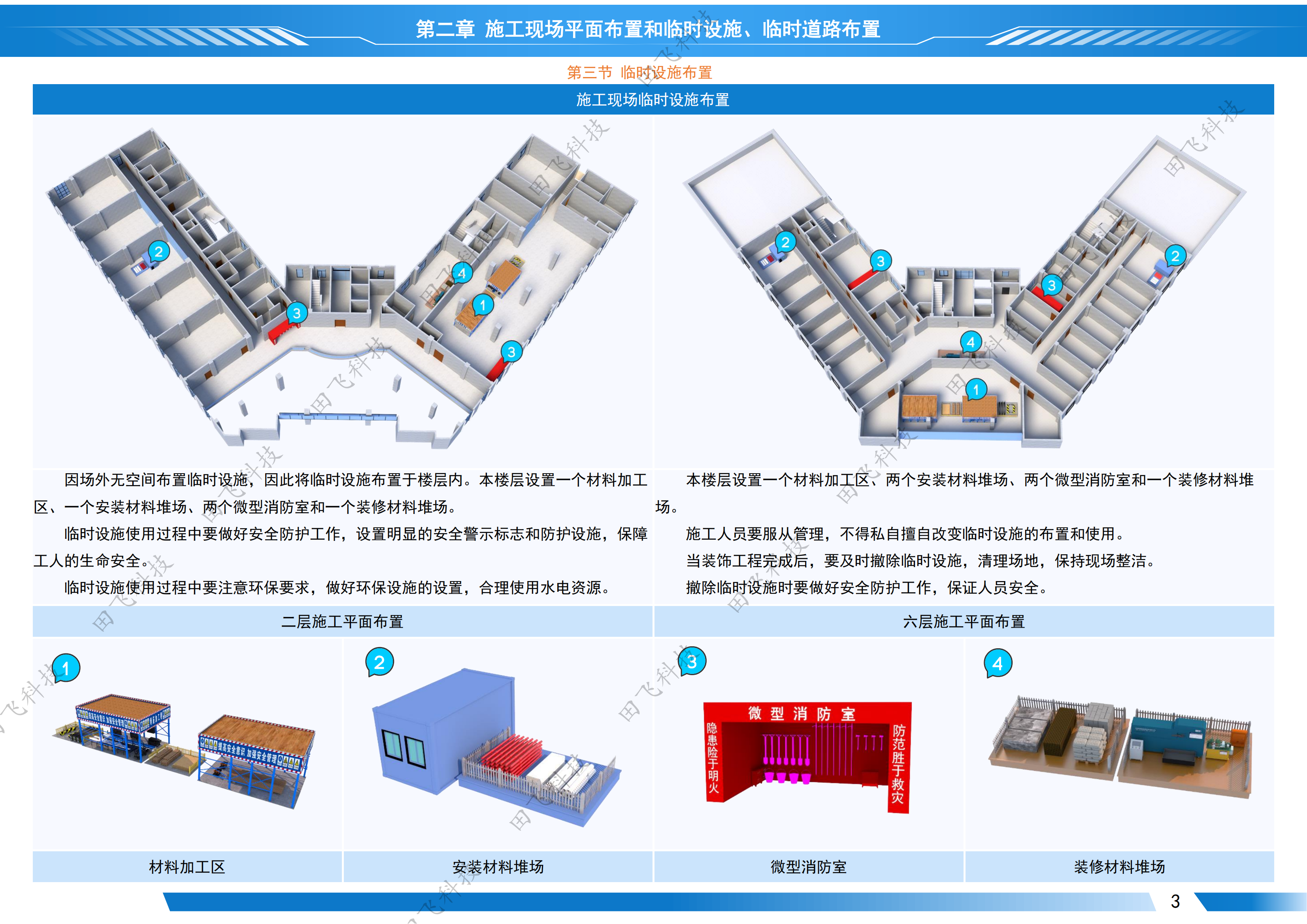 徐州市某银行支行办公用房大型维修改造项目 - 图8