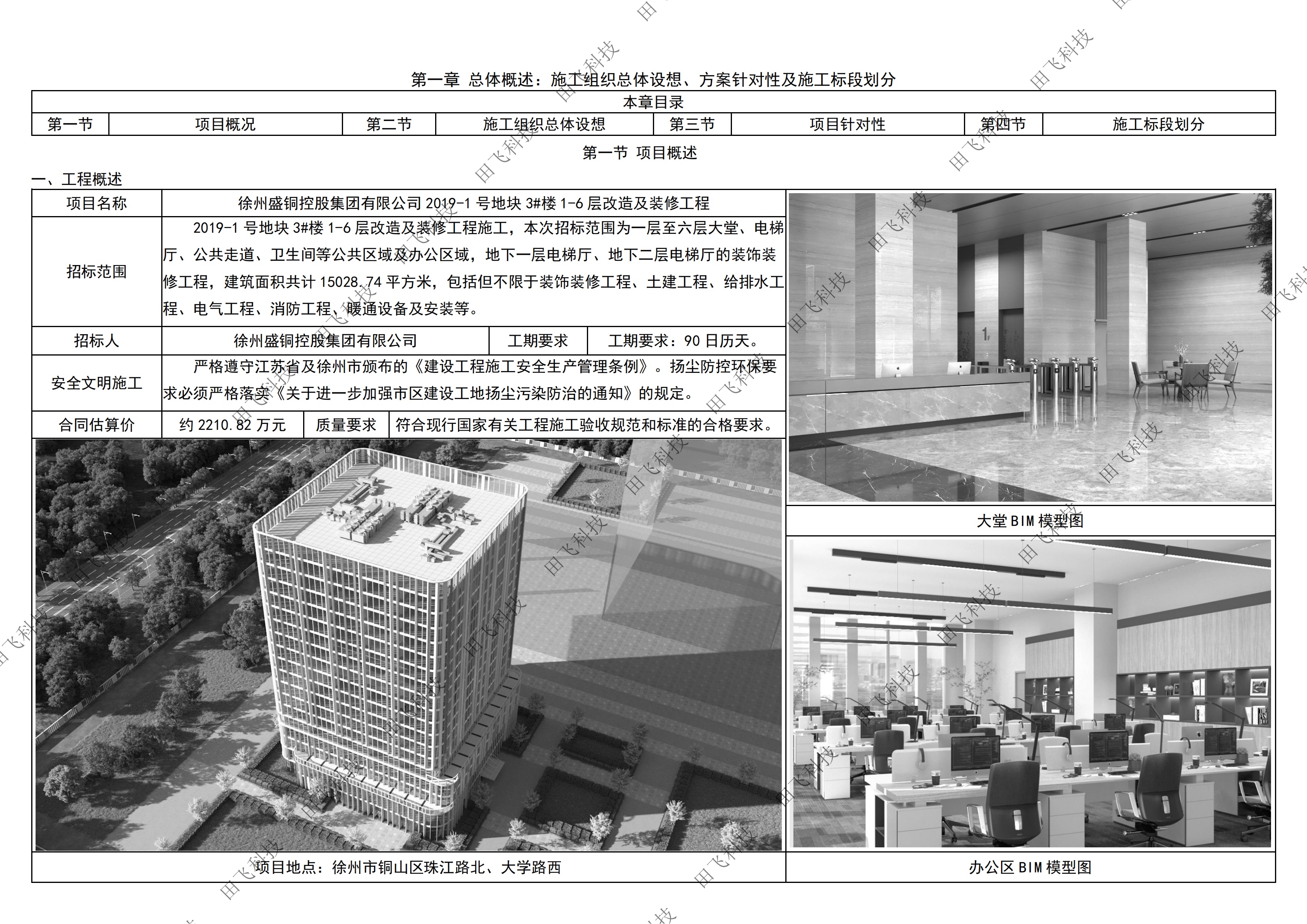 徐州市某公司办公楼改造及装修工程