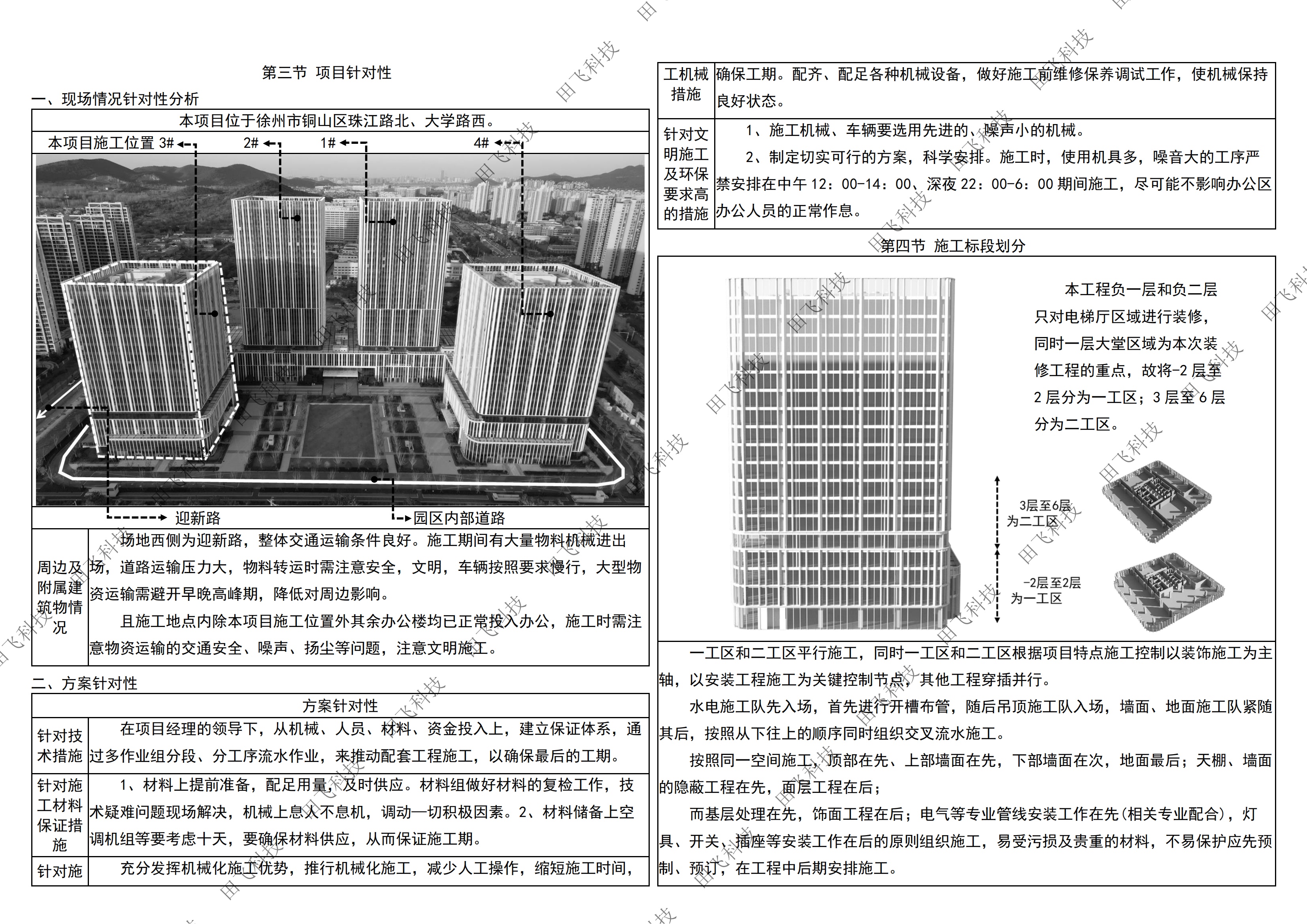 徐州市某公司办公楼改造及装修工程 - 图7