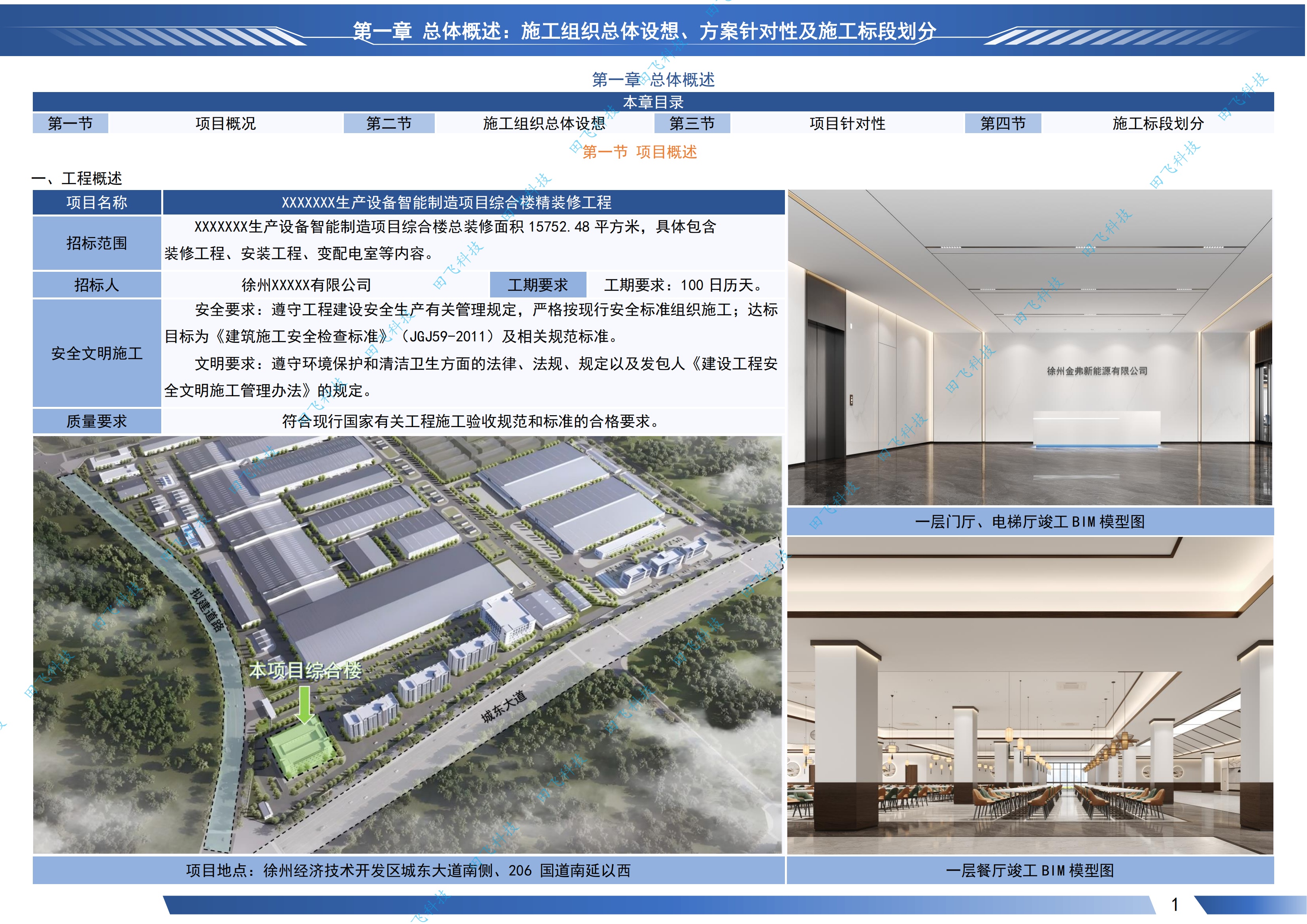 徐州市某新能源智能制造项目综合楼精装修工程