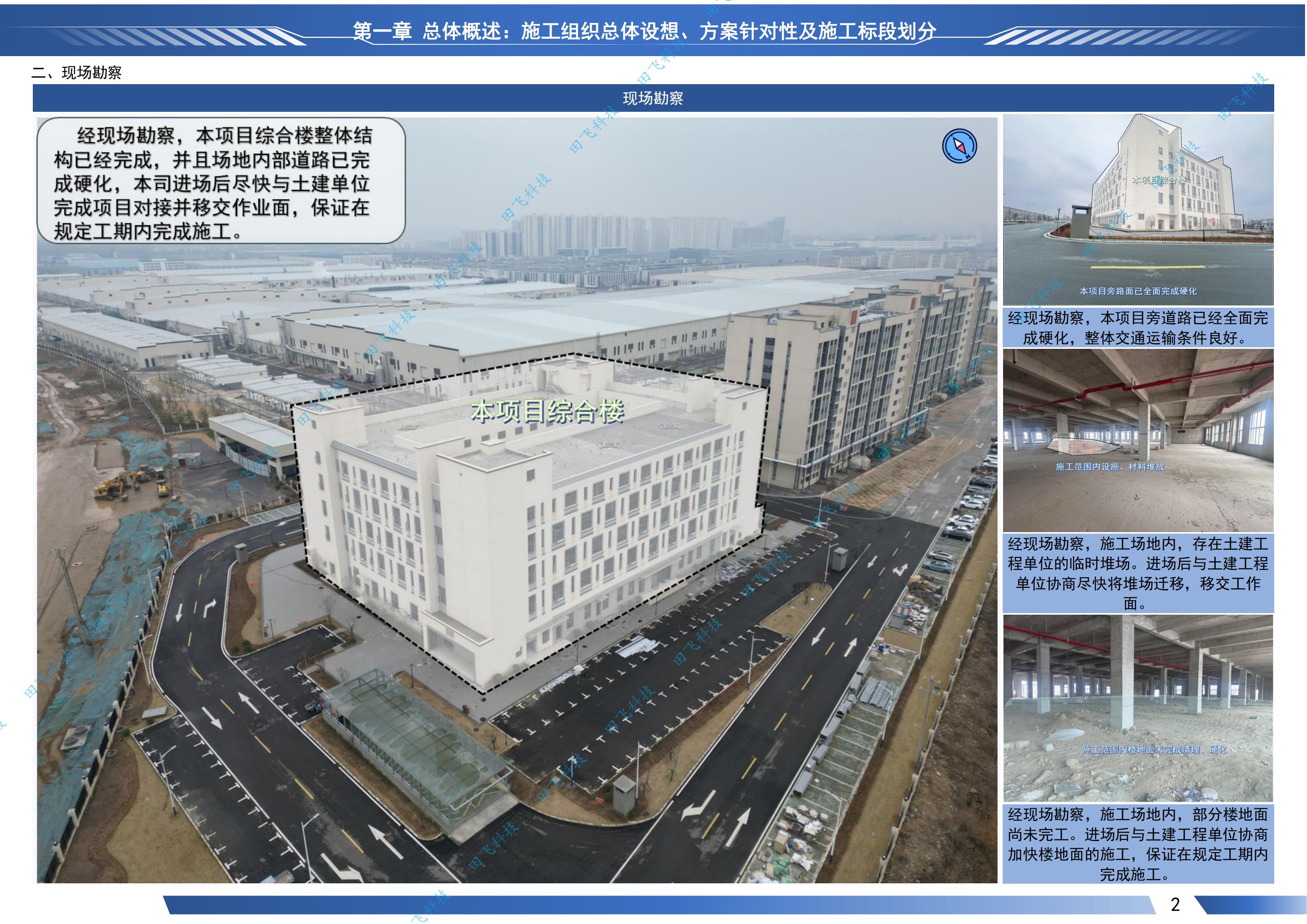 徐州市某新能源智能制造项目综合楼精装修工程 - 图2