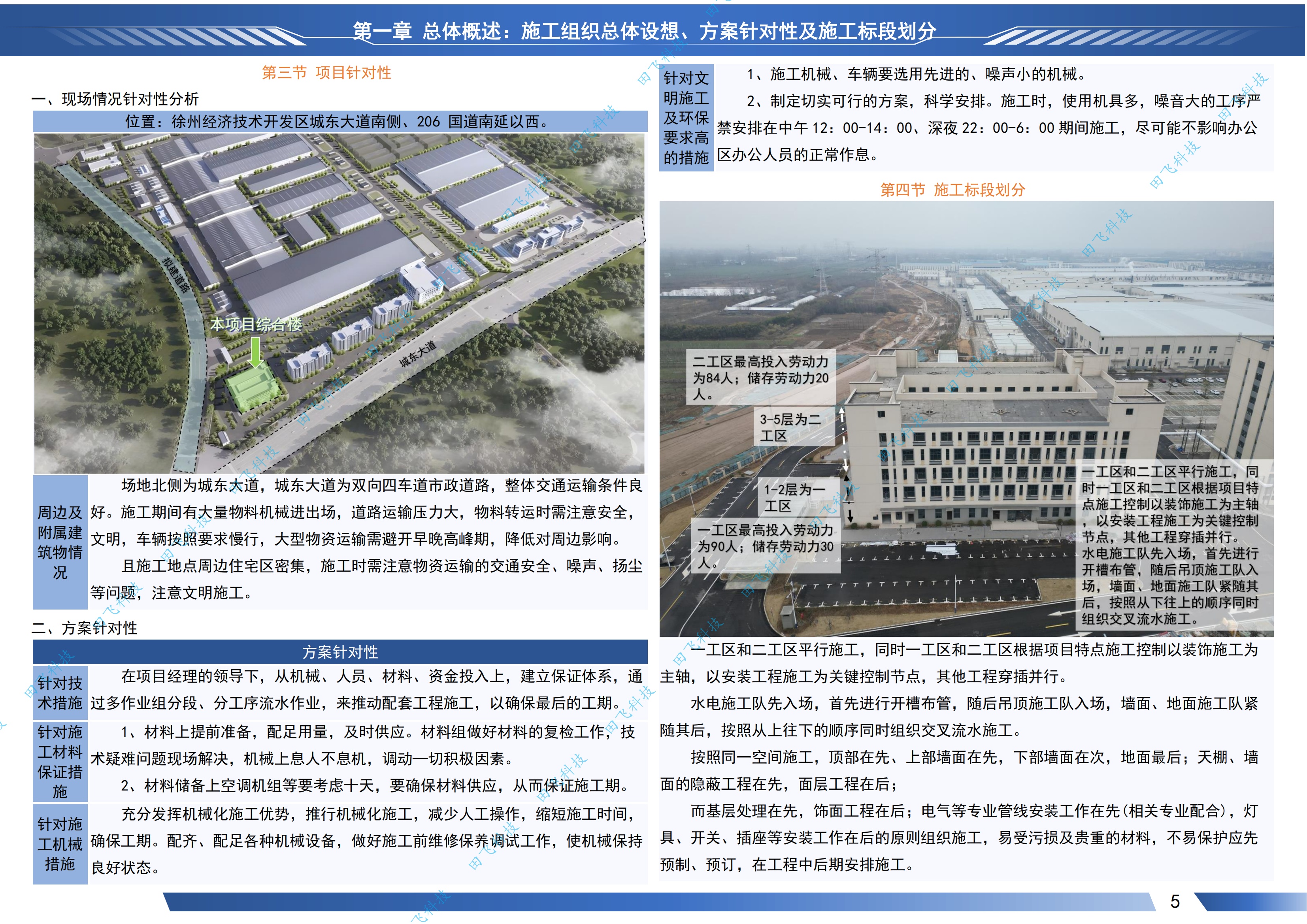 徐州市某新能源智能制造项目综合楼精装修工程 - 图5