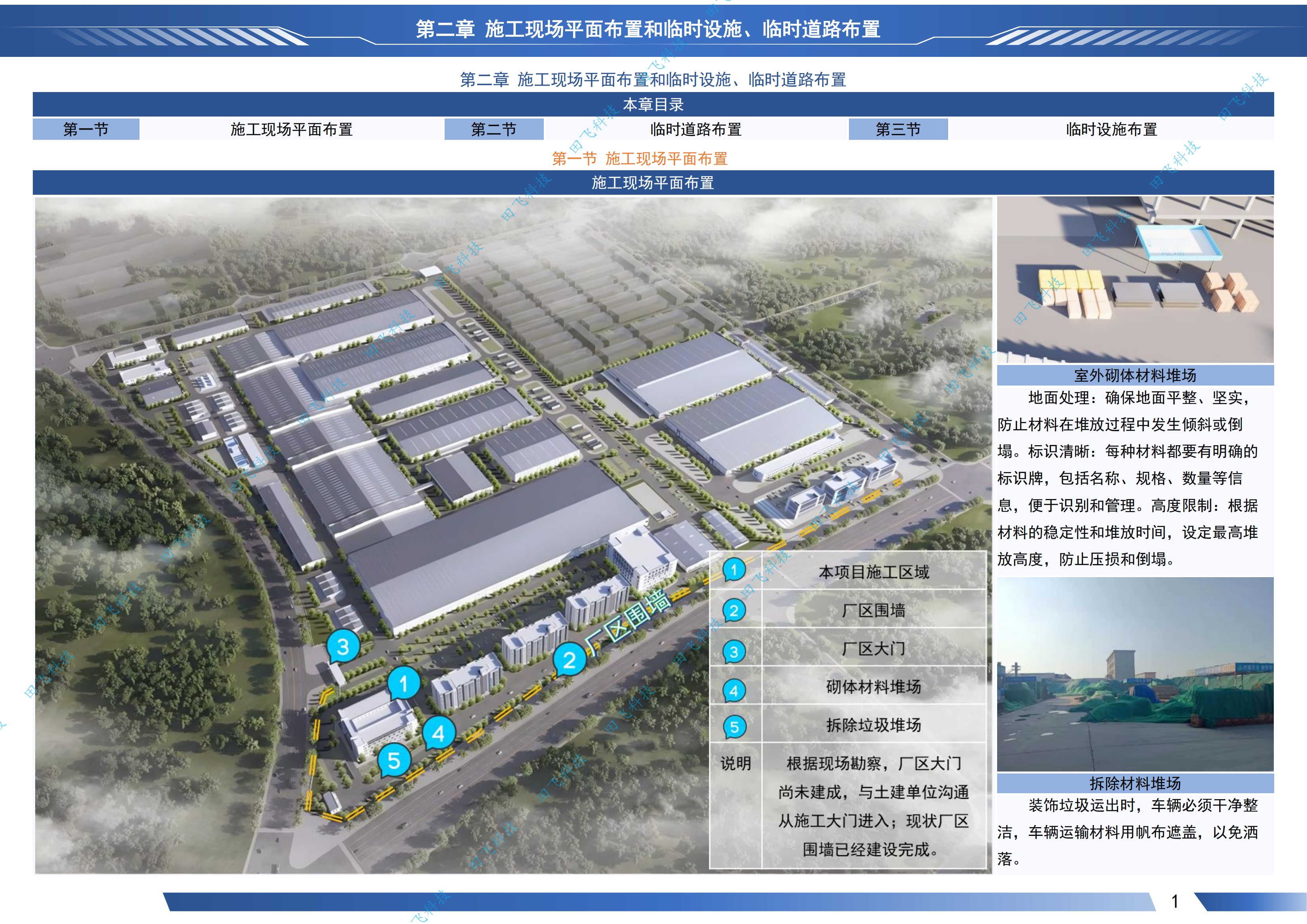 徐州市某新能源智能制造项目综合楼精装修工程 - 图6