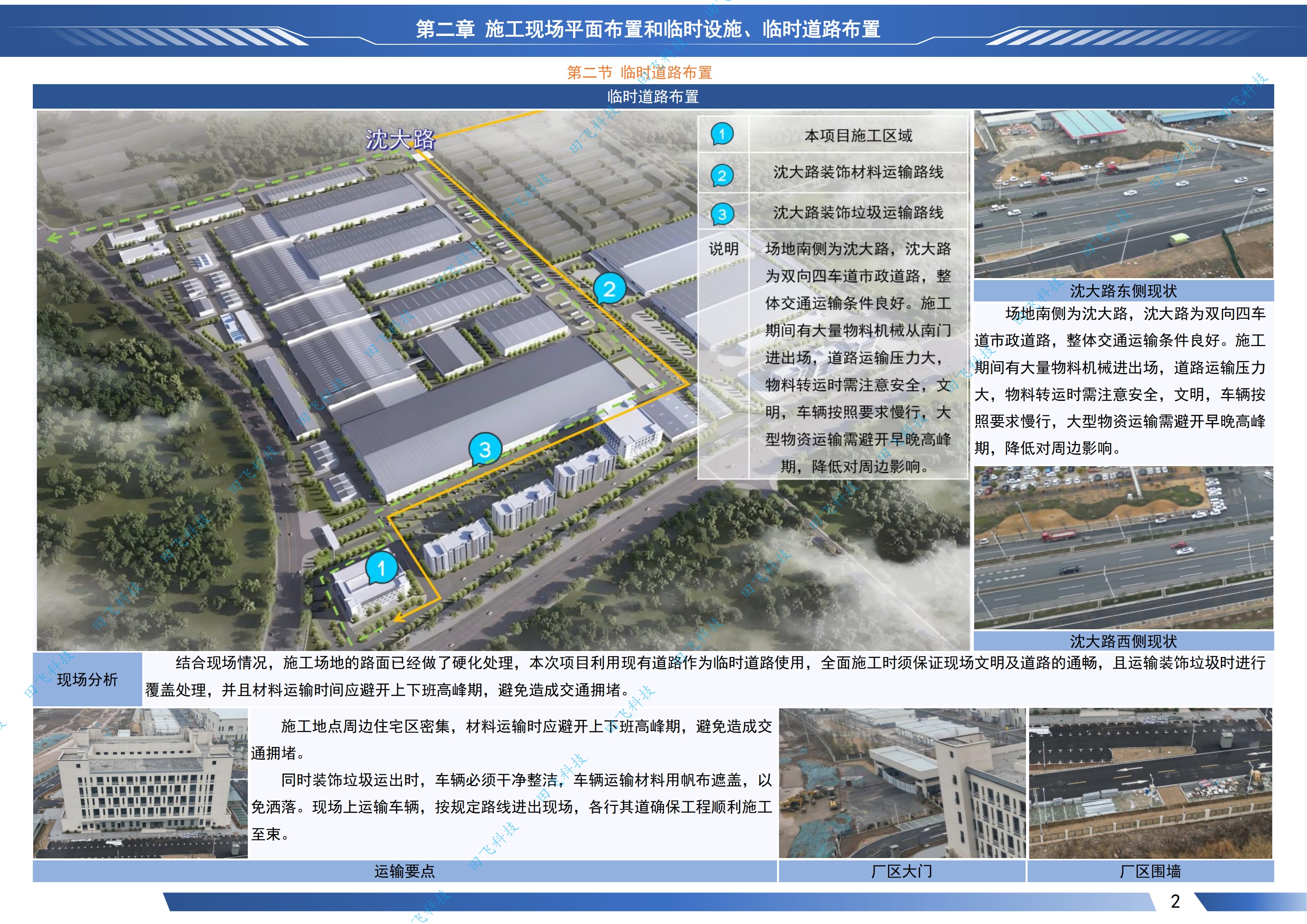 徐州市某新能源智能制造项目综合楼精装修工程 - 图7