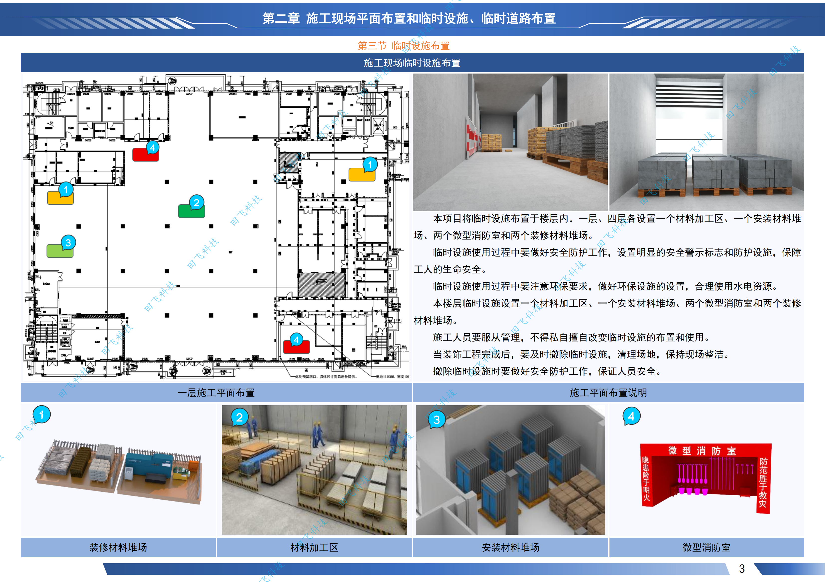 徐州市某新能源智能制造项目综合楼精装修工程 - 图8