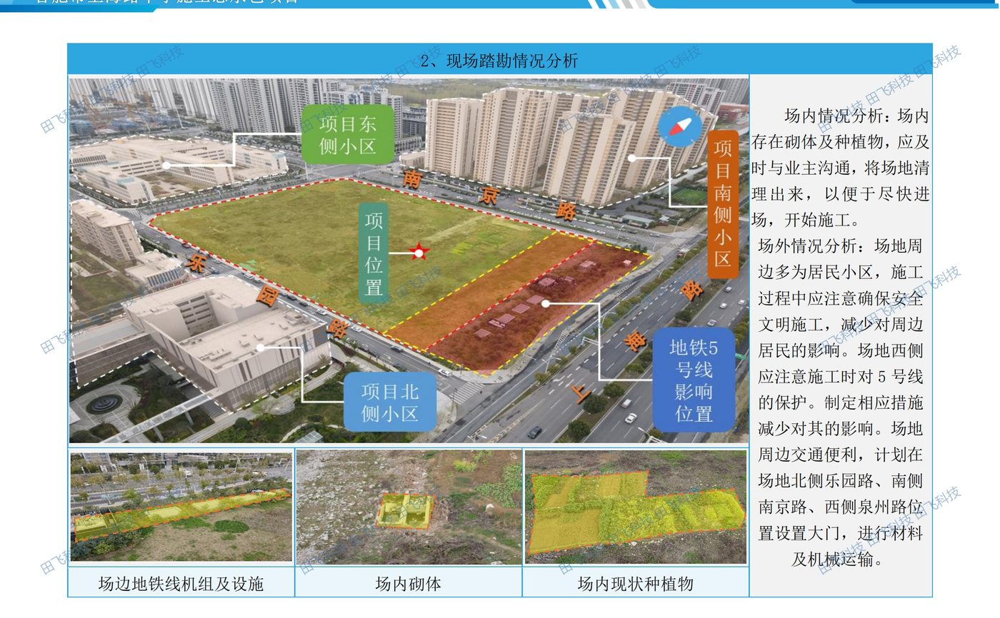 EPC工程 · 施工方案版面(案例脱敏)