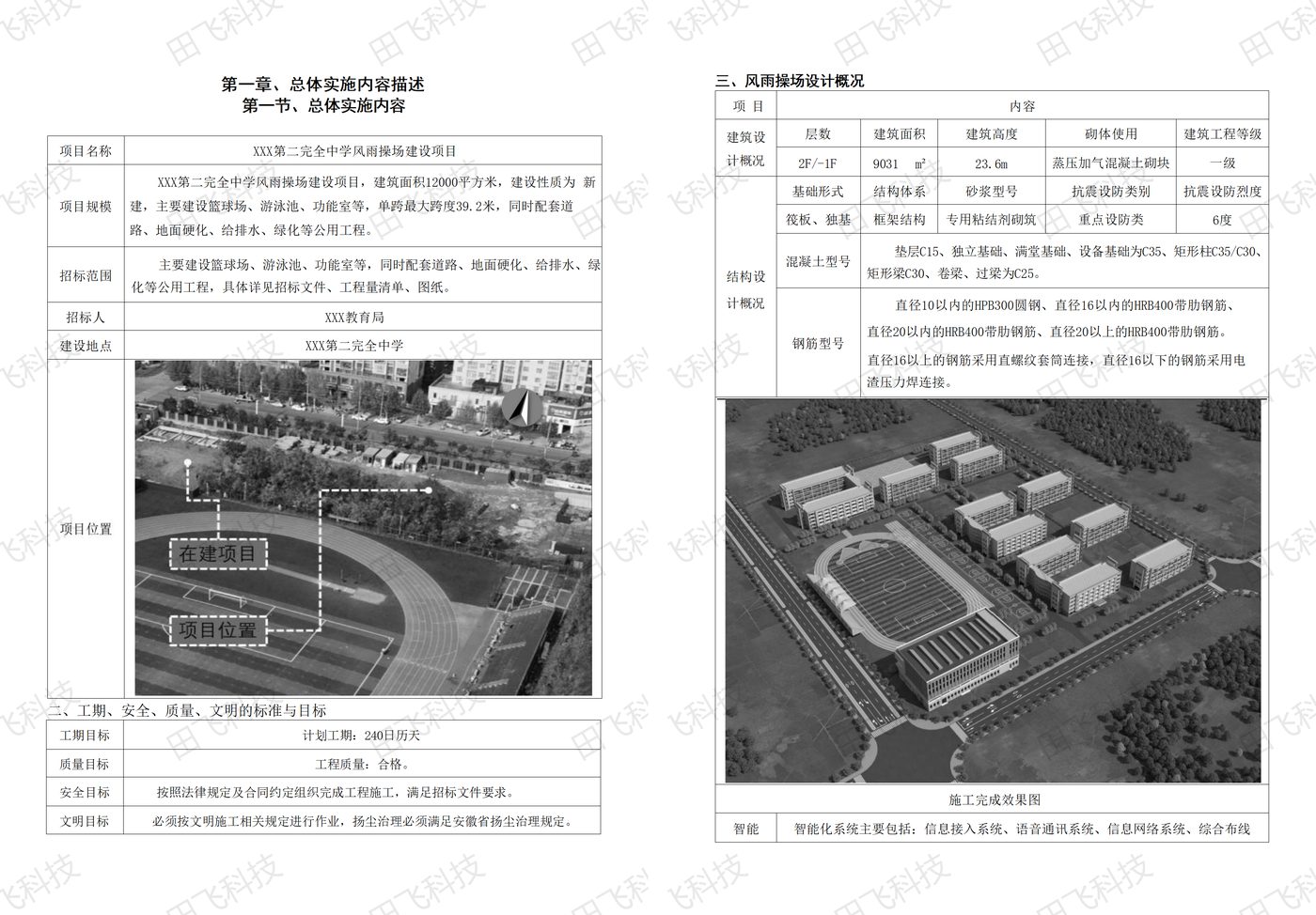 房建工程 · 方案版面（案例脱敏）