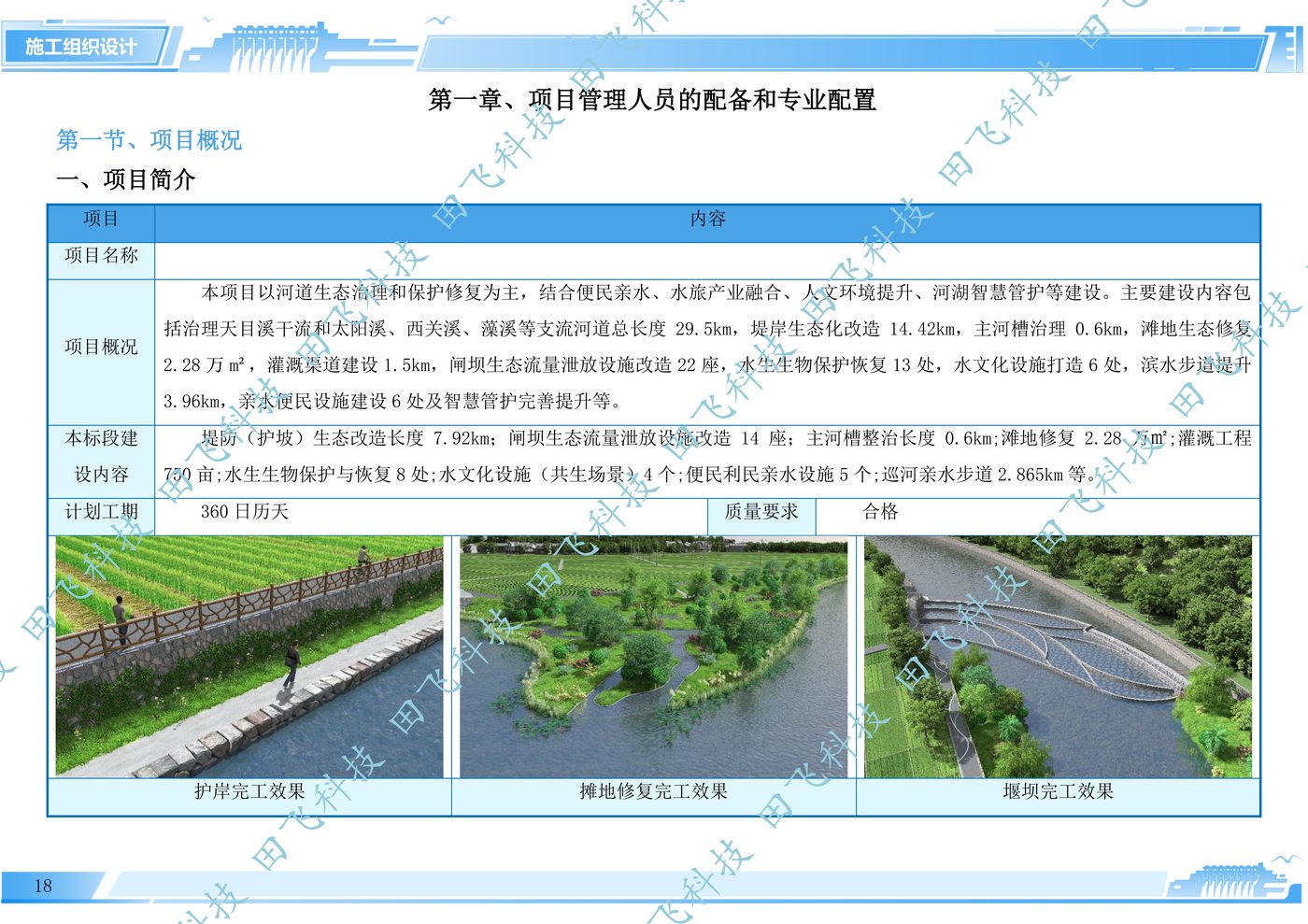 水利工程 · 方案版面(案例脱敏)