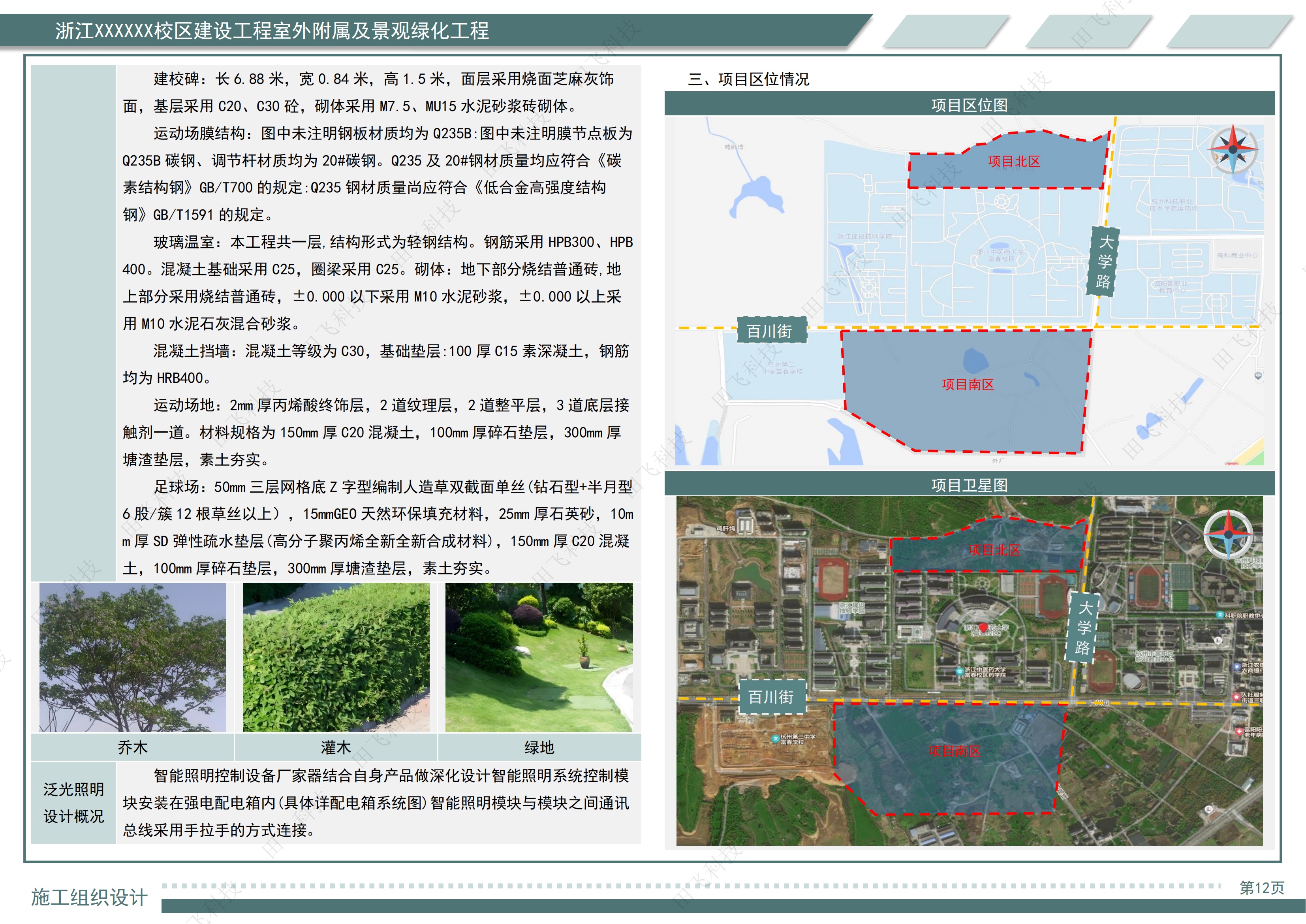 房建工程施工组织设计 · 打分点响应版面（案例脱敏）