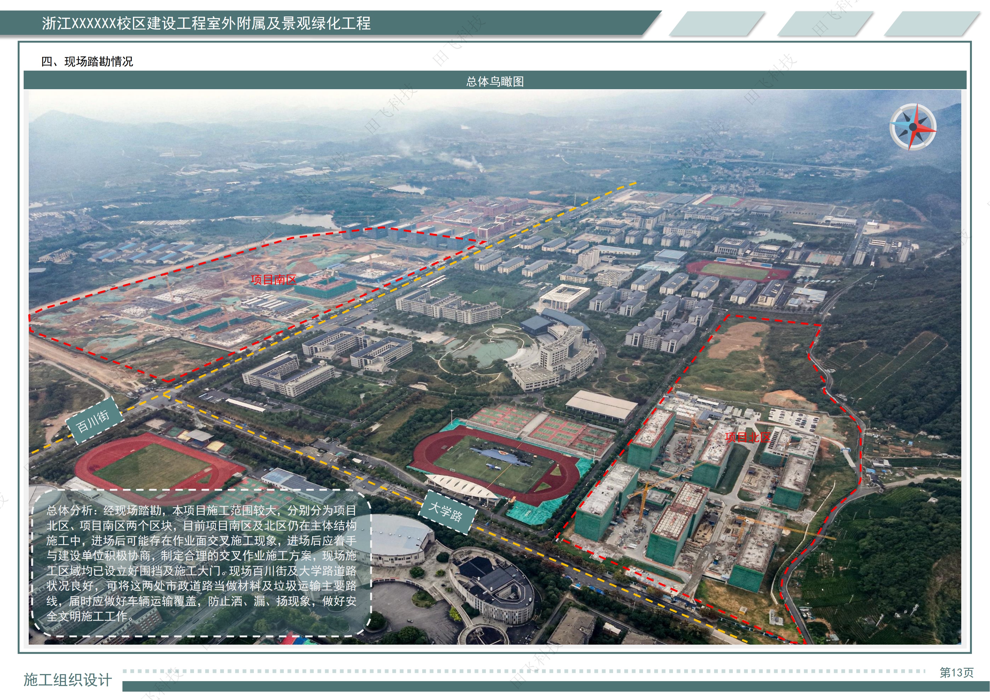 房建工程施工组织设计 · 交付节奏版面（案例脱敏）