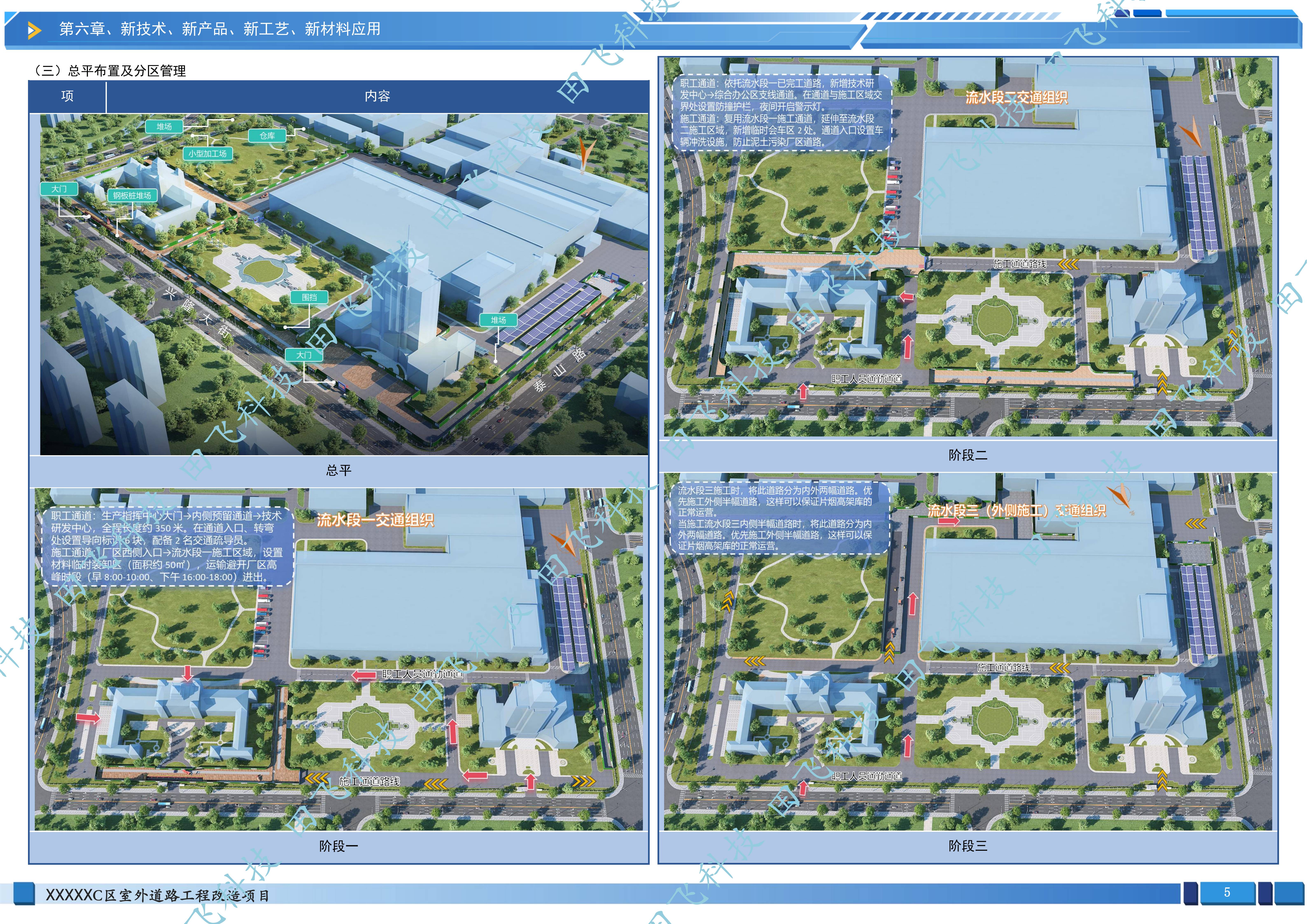 市政道路改造技术标 · 校对检查版面(案例脱敏)