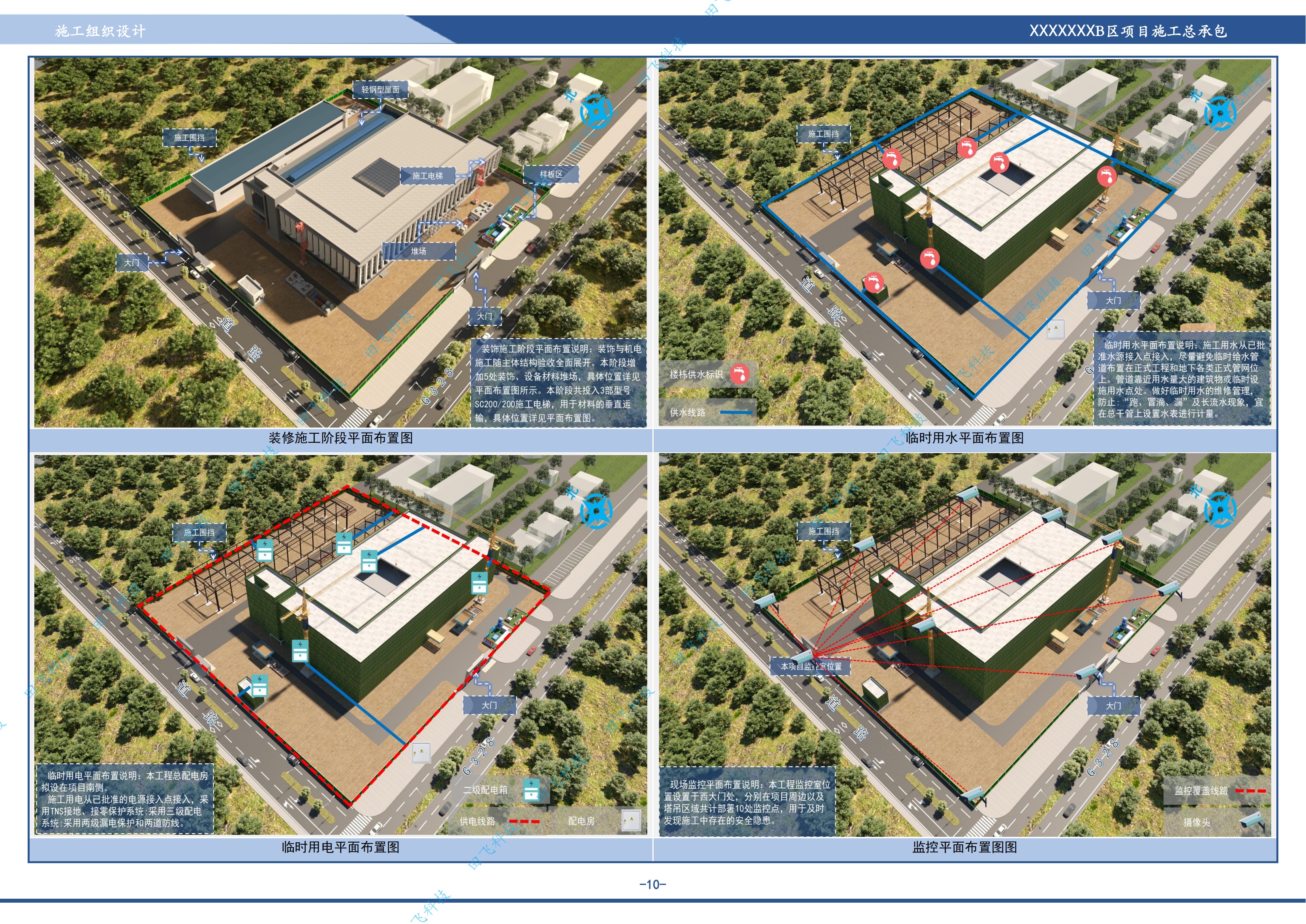 房建工程技术标 · 交付保障版面(案例脱敏)