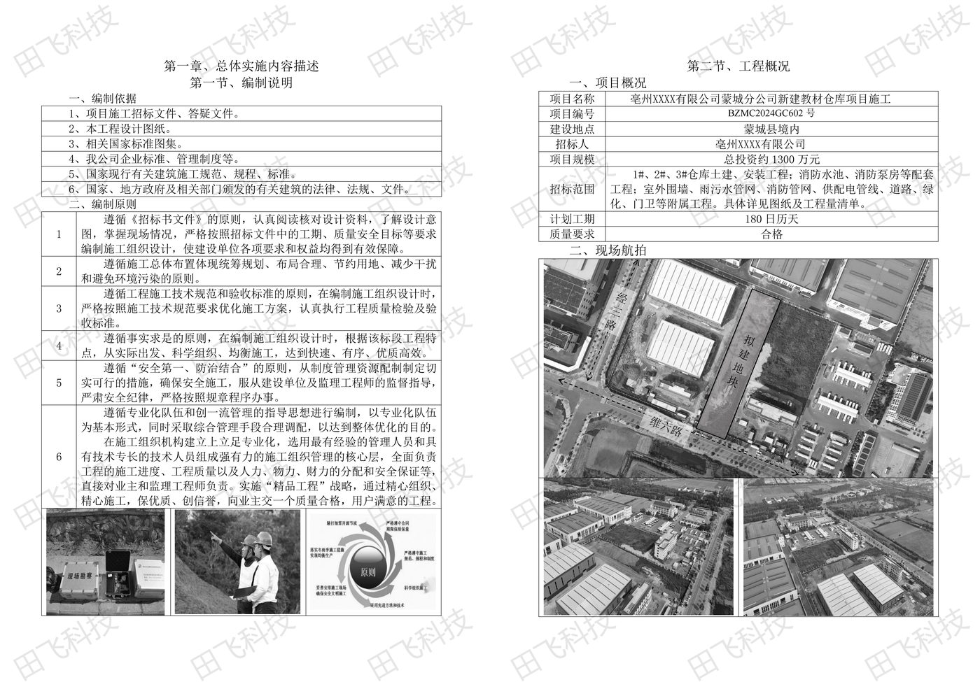 房建工程 · 方案版面（案例脱敏）
