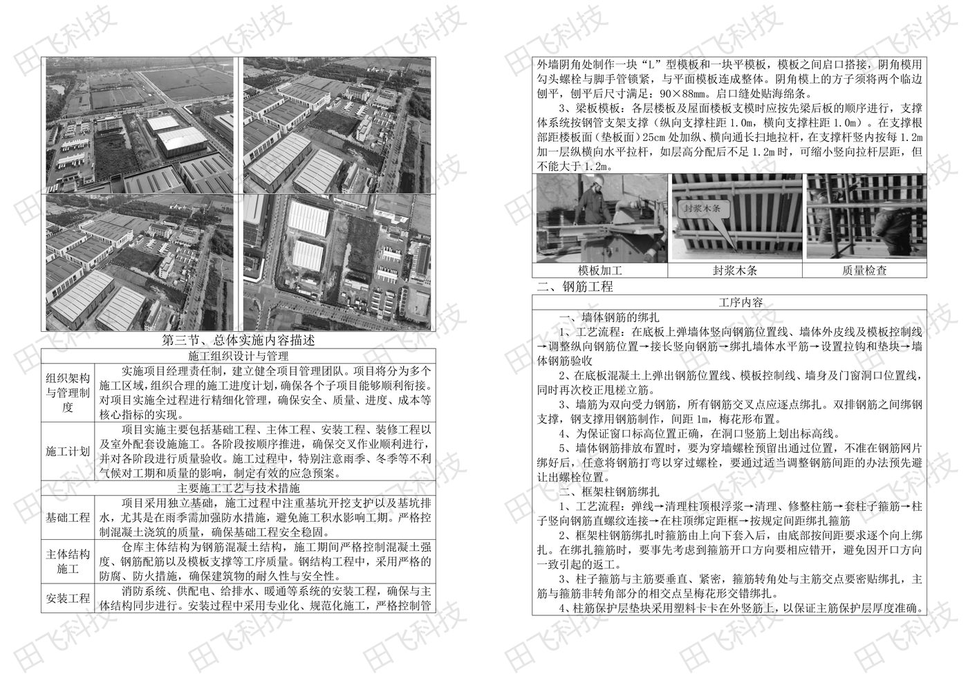房建工程 · 方案版面（案例脱敏）