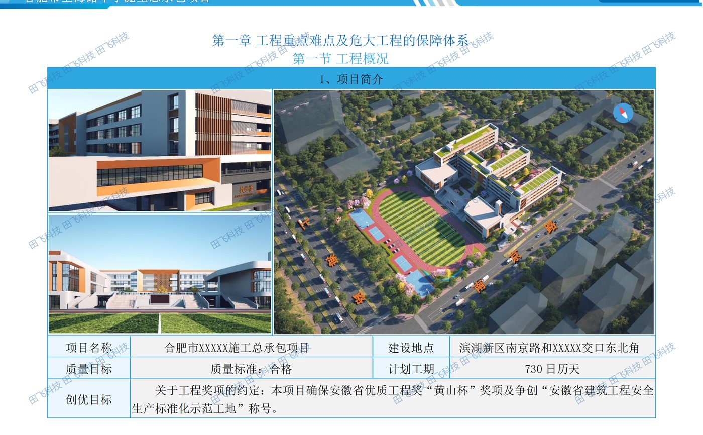 EPC工程 · 方案版面（案例脱敏）