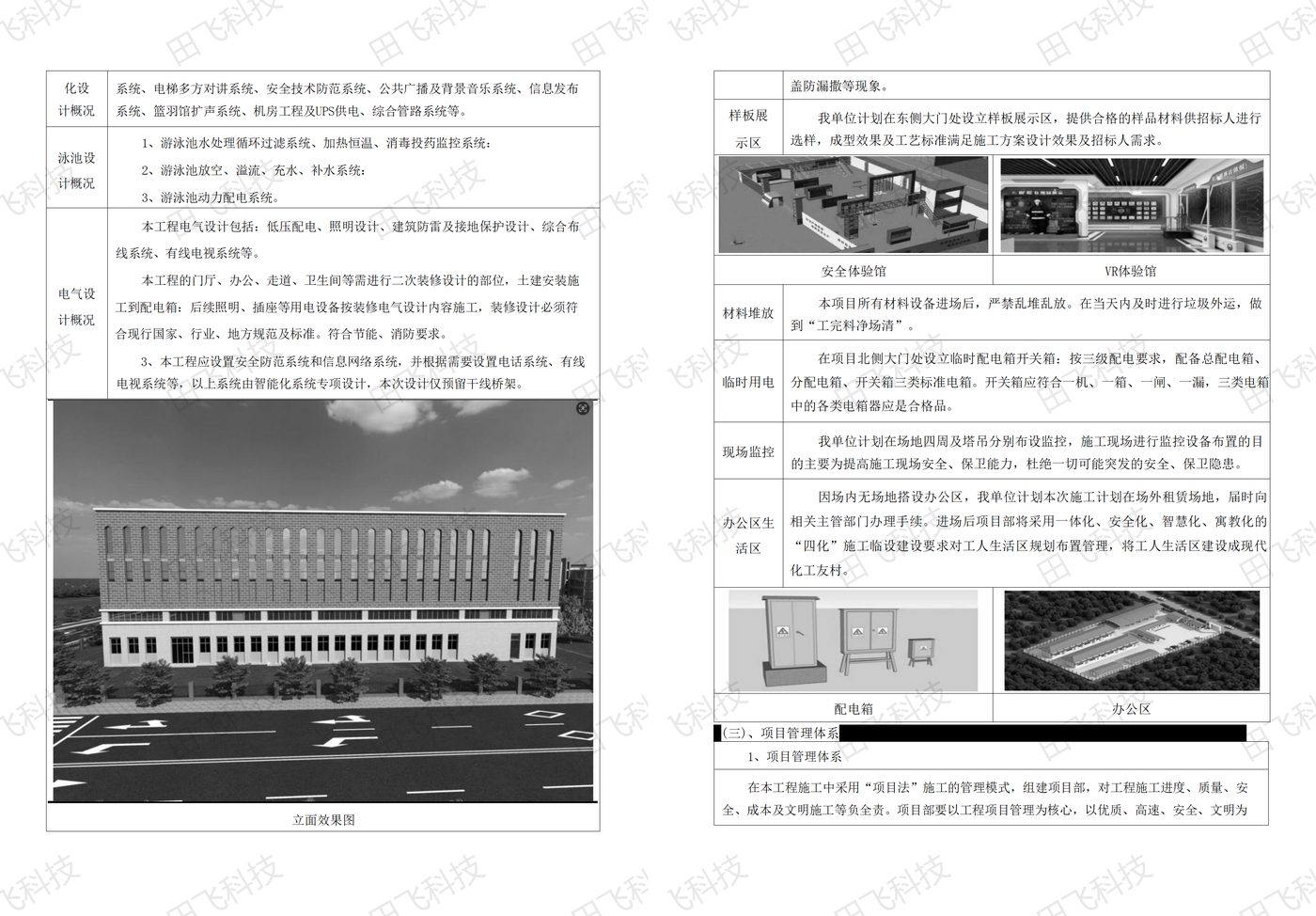 房建工程 · 施工方案版面(案例脱敏)