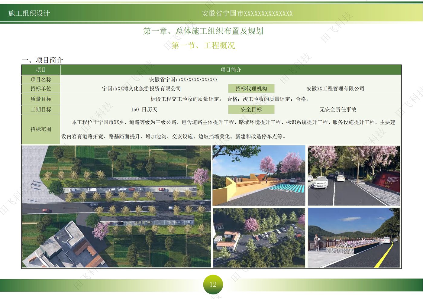 公路工程 · 方案版面(案例脱敏)