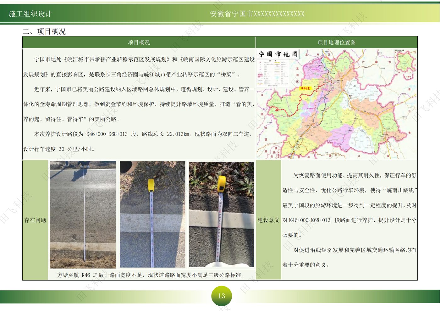 公路工程 · 方案版面(案例脱敏)