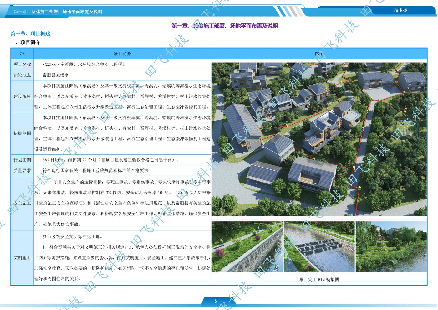 水利工程 · 方案版面(案例脱敏)
