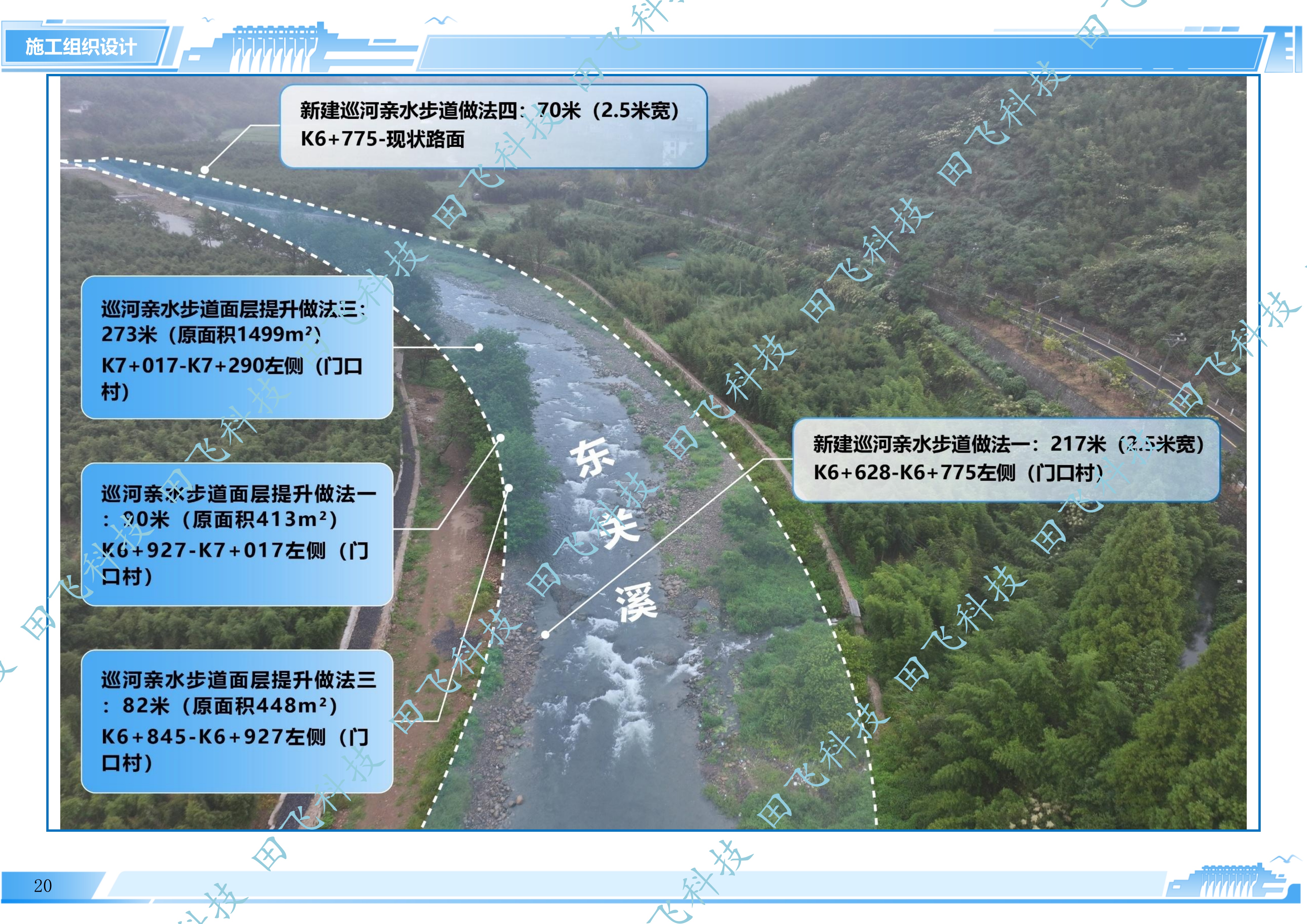 幸福河湖建设技术标 · 水下施工版面(案例脱敏)