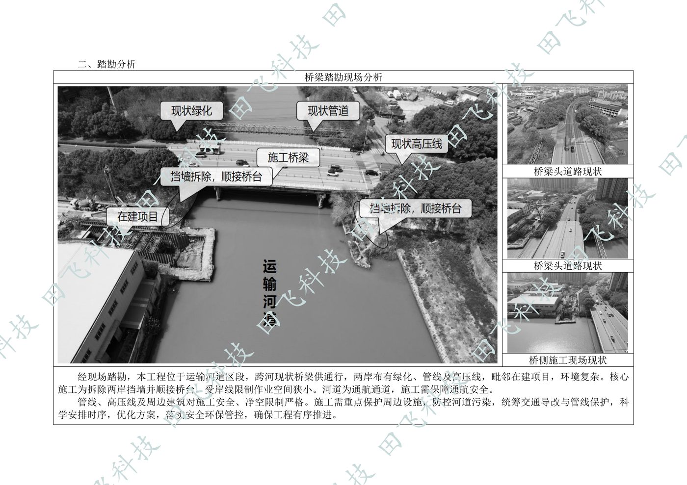 水利工程 · 施工方案版面(案例脱敏)