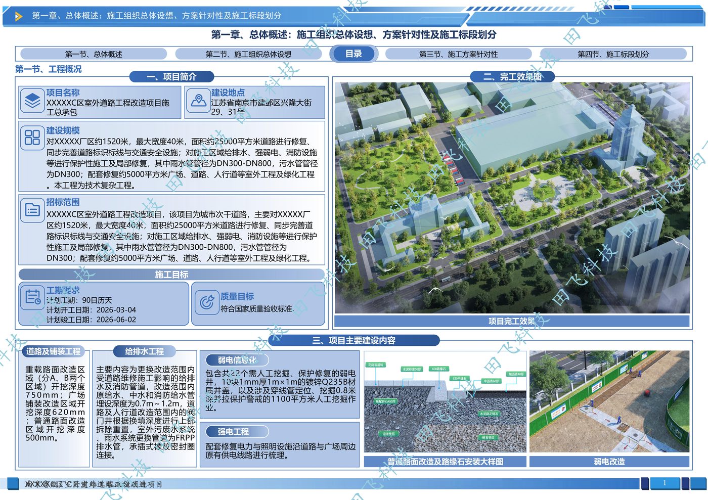 市政工程标书配图：南京市政工程项目施工组织设计案例（田飞科技标书制作）