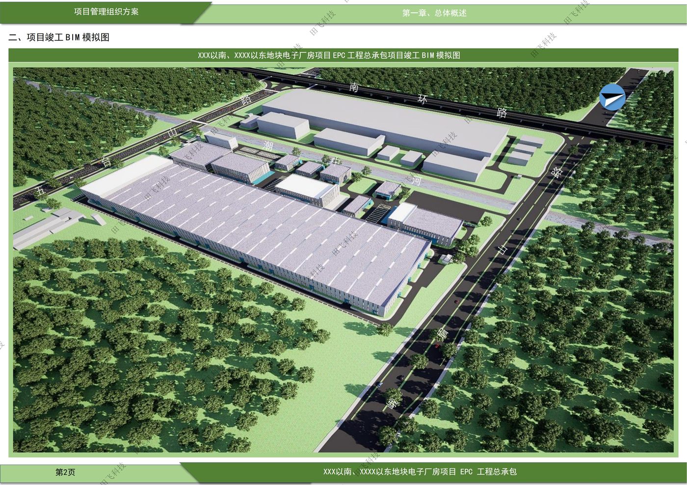 房建工程标书配图:江苏房建工程项目施工组织设计案例(田飞科技标书制作)